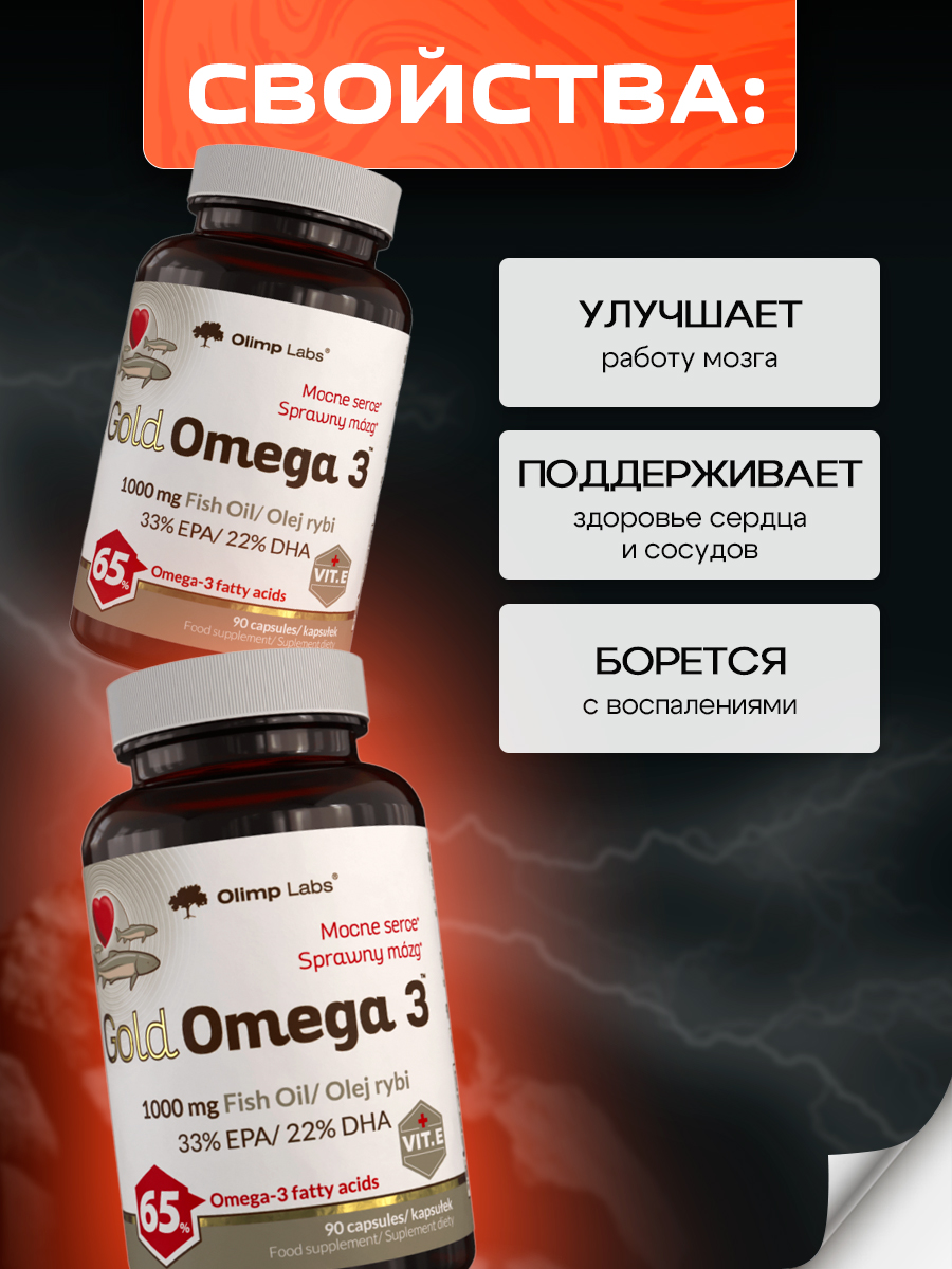 Olimp Nutrition, Gold Omega 3 (65%)1000 mg, 90 caps (банка)