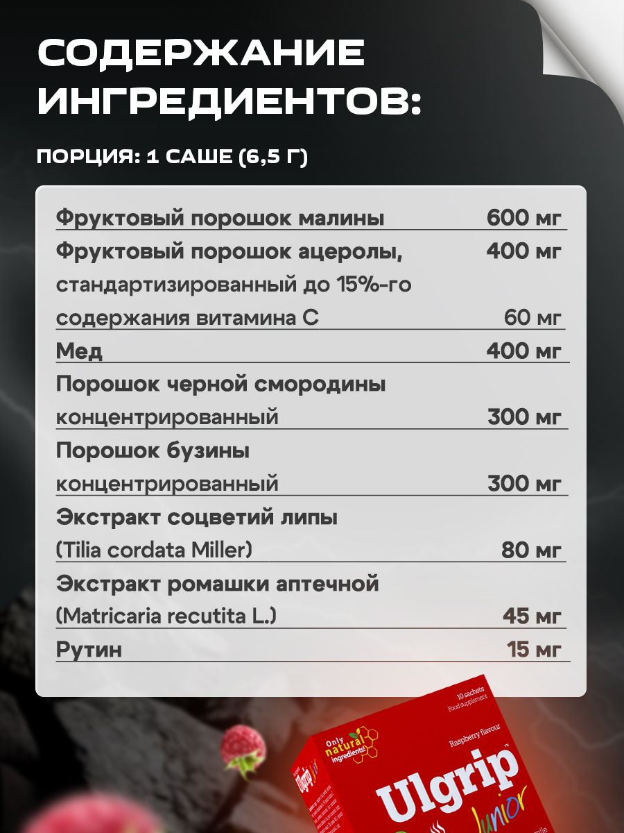 Olimp Nutrition, Ulgrip Junior, 10 саше
