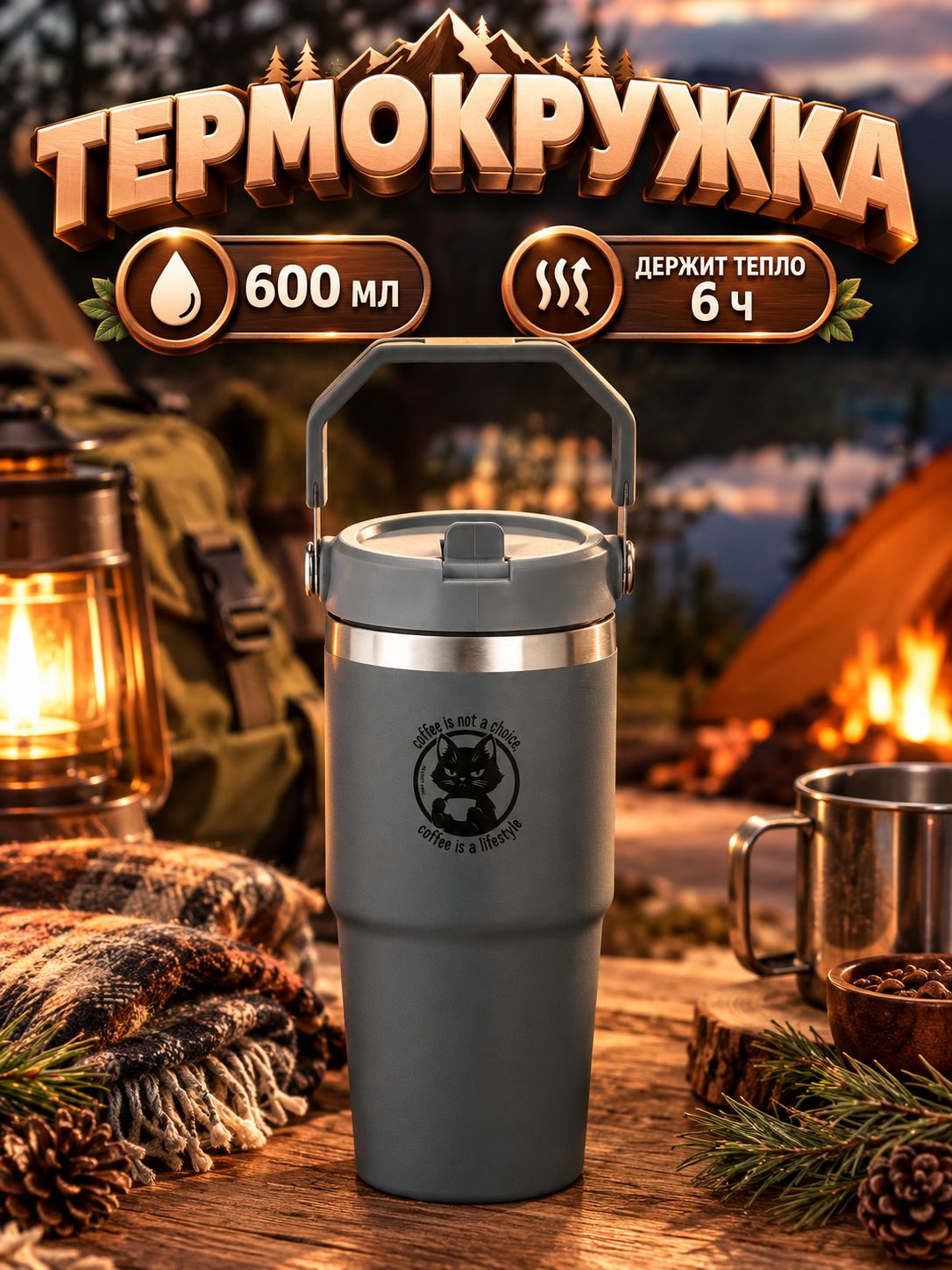 Термостакан, с ручкой, "Coffee", 600 мл