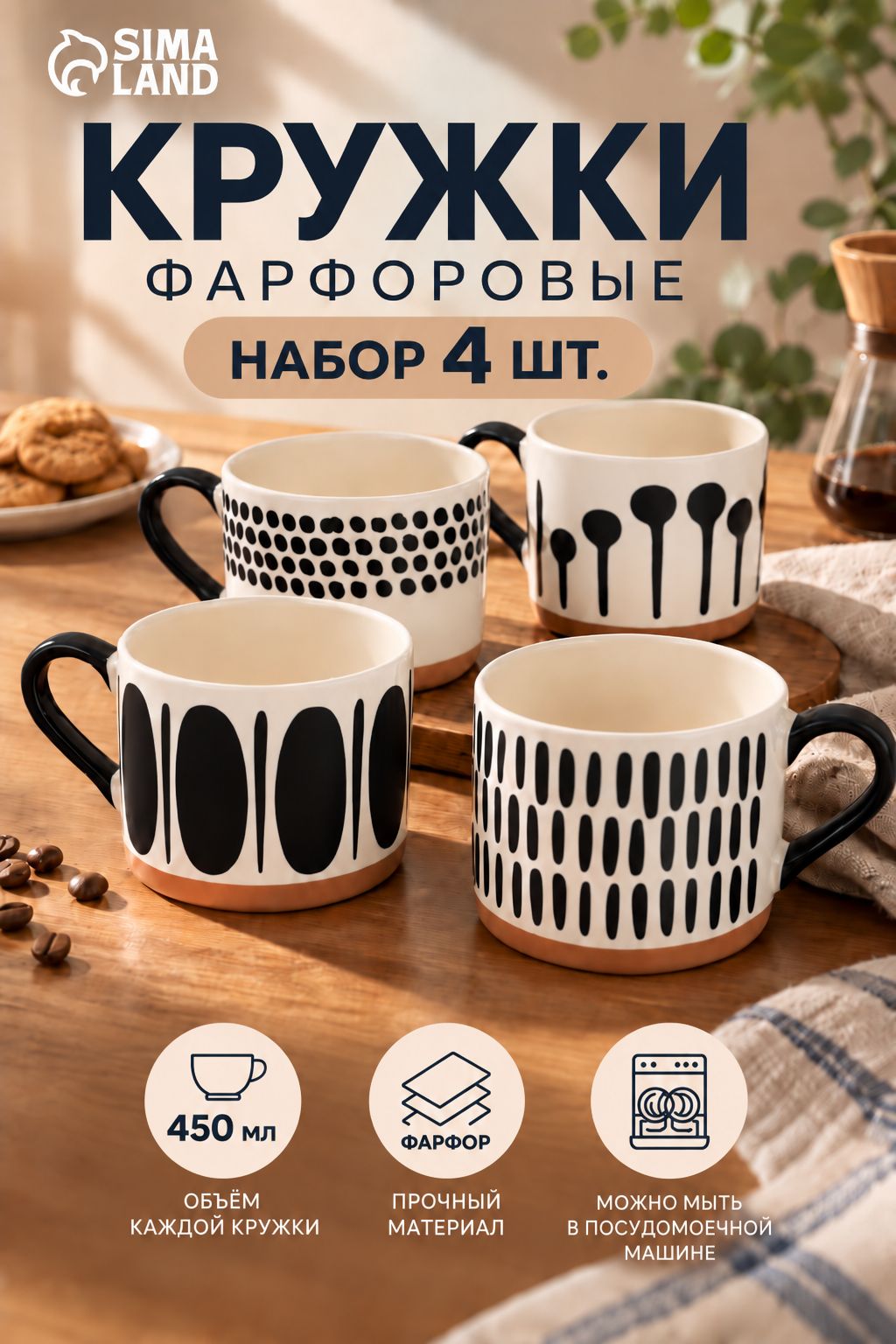 Кружки фарфоровые 450 мл, набор 4 шт, Доляна "Сканди"
