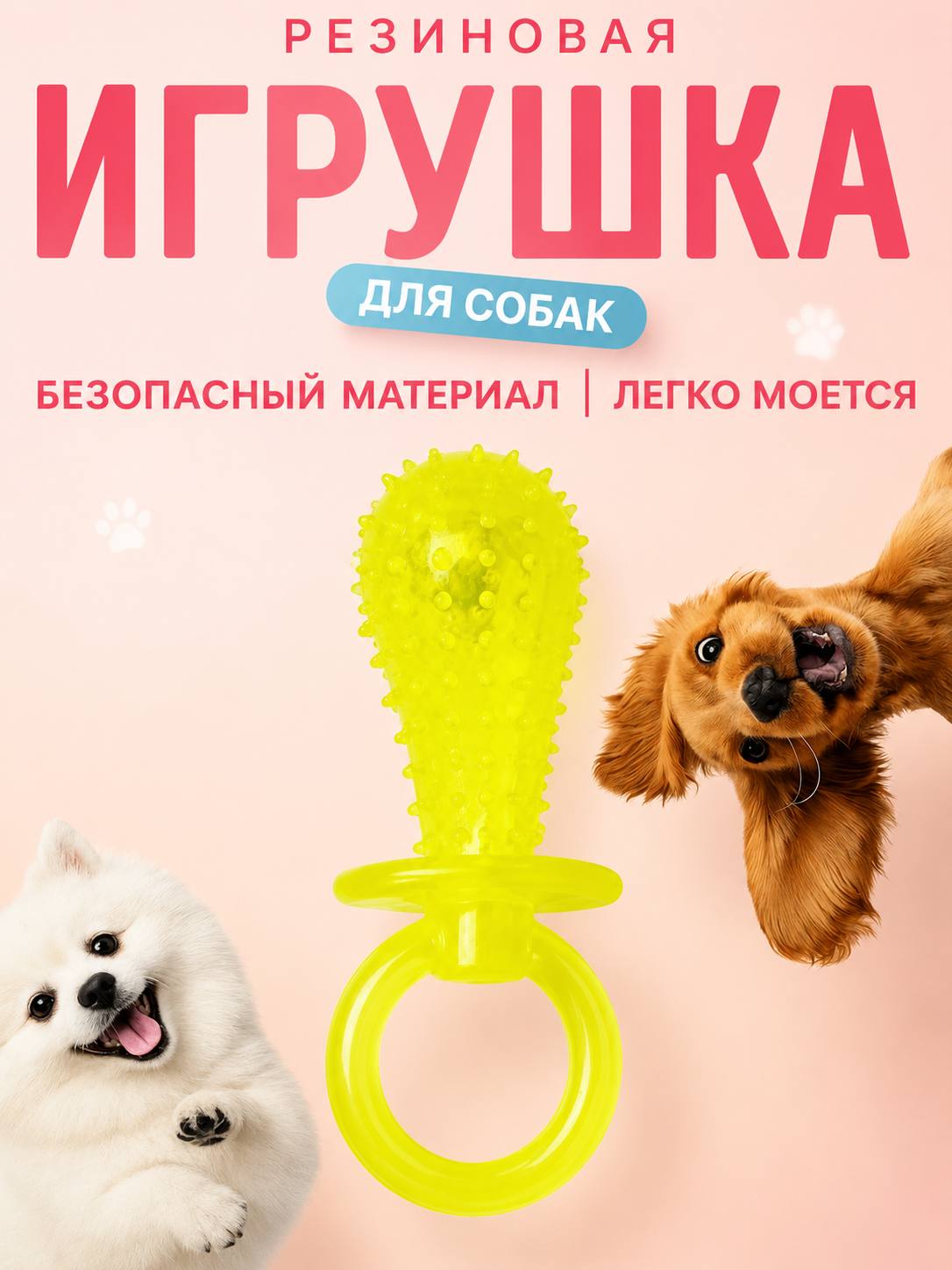 Игрушка для собак, жевательная "Соска", PP, 9,5 см, жёлтая