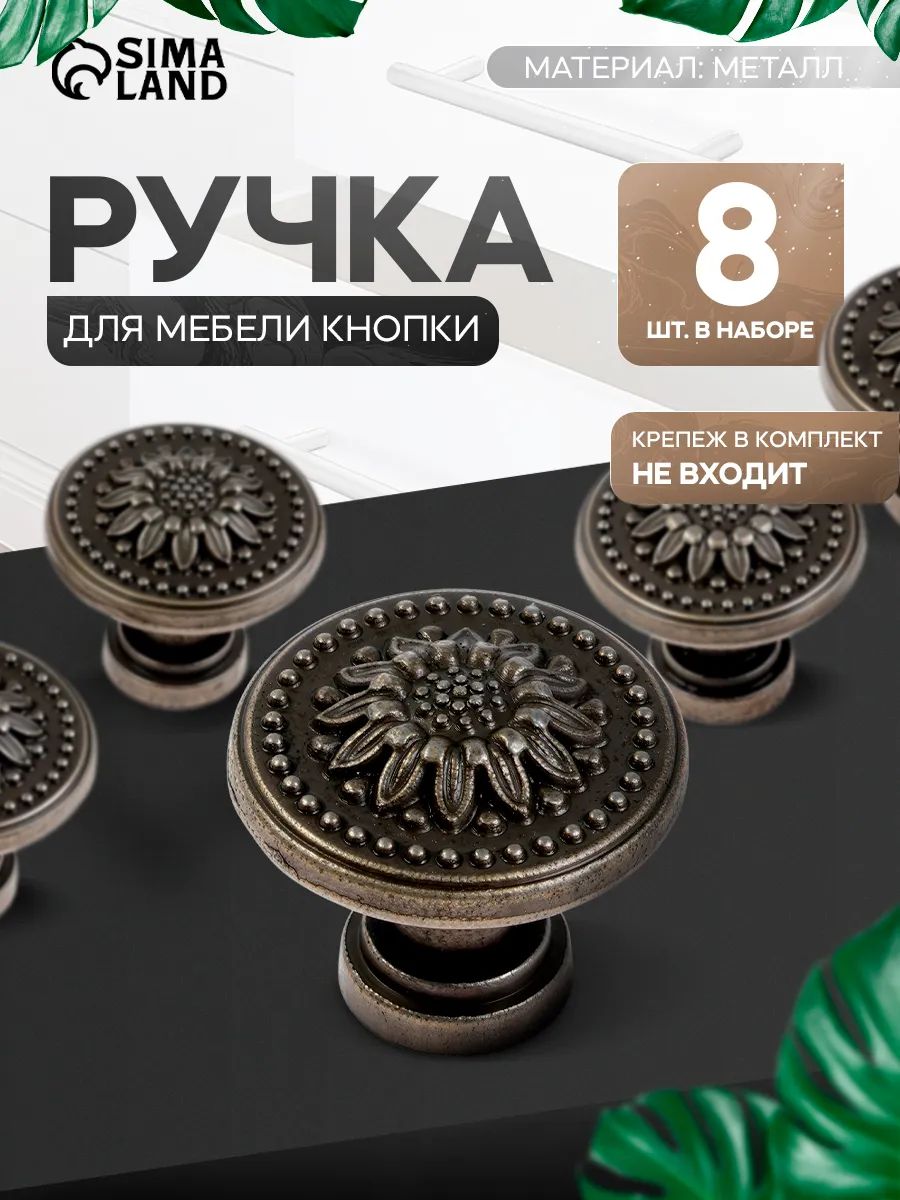 Ручка кнопка для мебели цвет бронза, набор 8 шт.