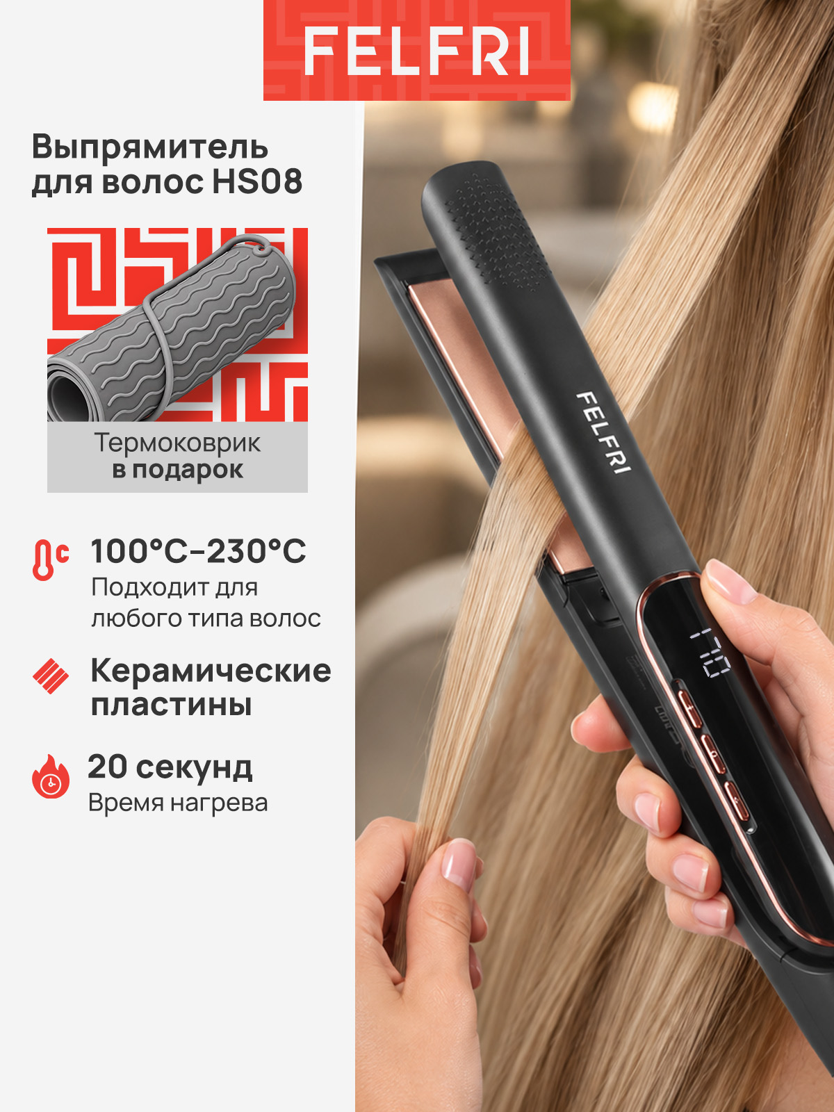 Утюжок для волос выпрямитель профессиональный, 14 температурных режимов, плойка для волос с мощностью 55Вт, выпрямитель с плавающими керамическими пластинами, максимальный нагрев 230 градусов, HS08