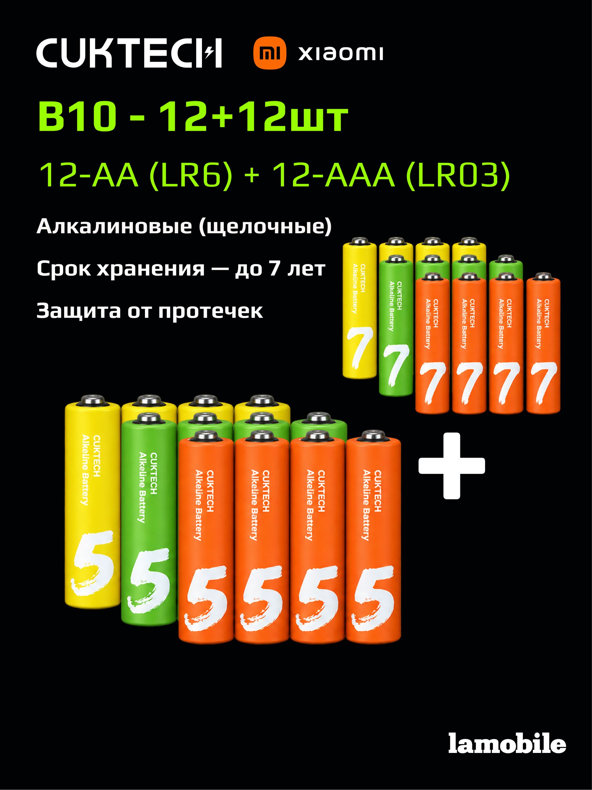 Батарейки алкалиновые CUKTECH B10 (12 AA+12 AAA, 24 шт.)