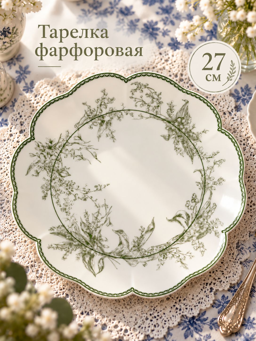 Тарелка плоская 27 см, WY "Bloomware", обеденная, сервировочная, фарфоровая