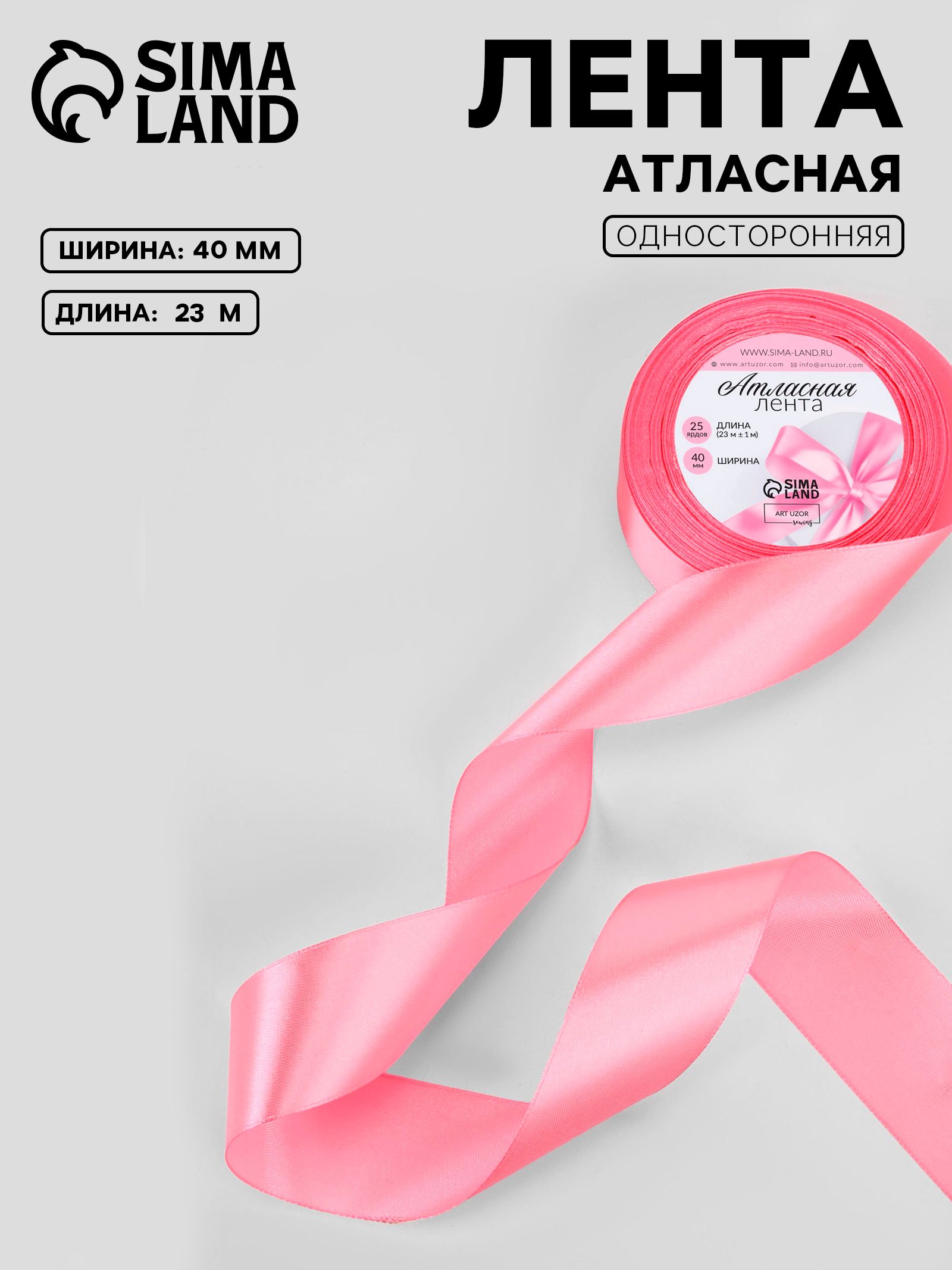 Лента атласная, лента для упаковки подарков, 40 мм 23 м, цвет розовый