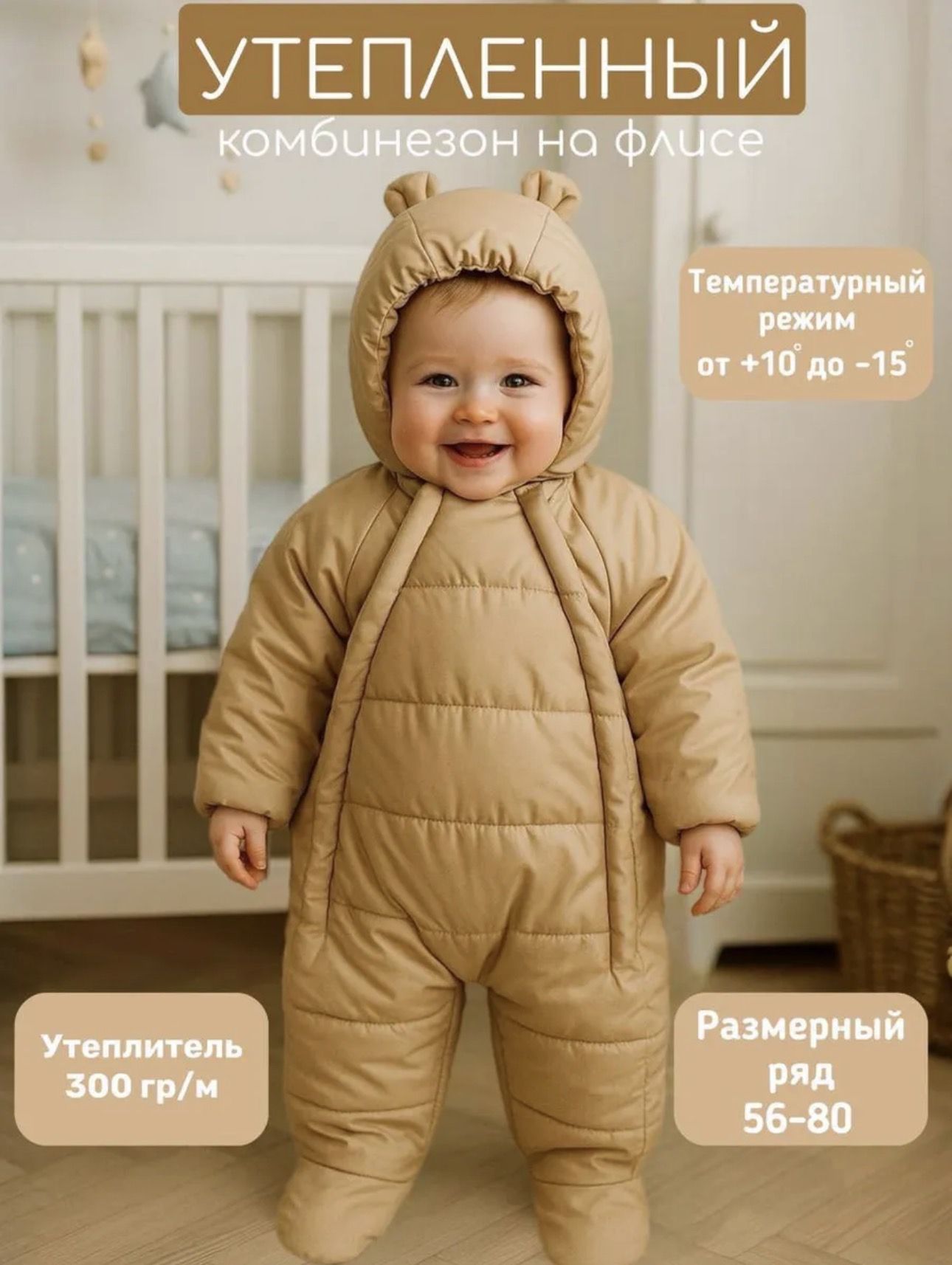 Комбинезон для малыша зимний — КомбезЗимЗолотой74