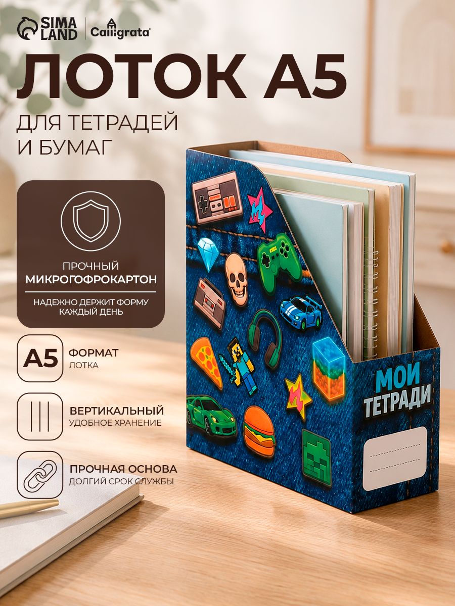 Лоток настольный А5