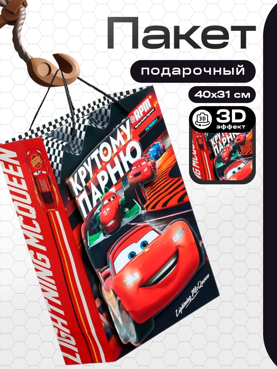 Подарочный пакет для мальчика, вертикальный с 3D Тачки, 31х40х11.5 см