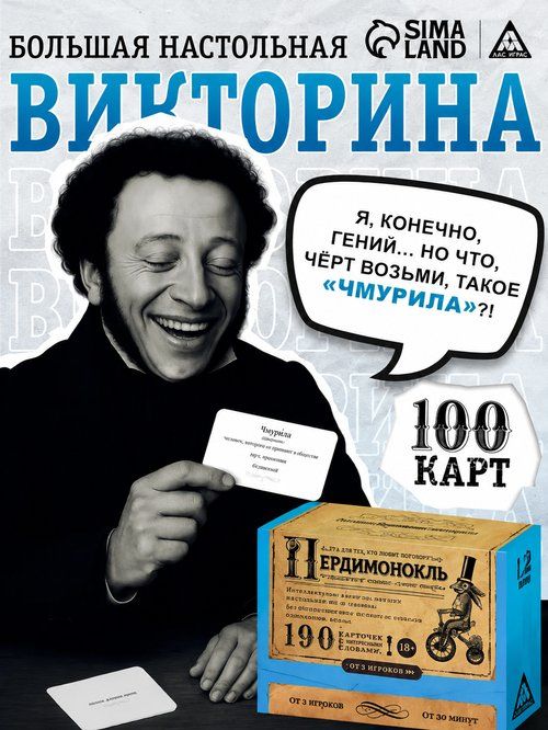 Настольные карточные игры для компании / Пердимонокль. Том 2 Большая дурацкая викторина / Для компании