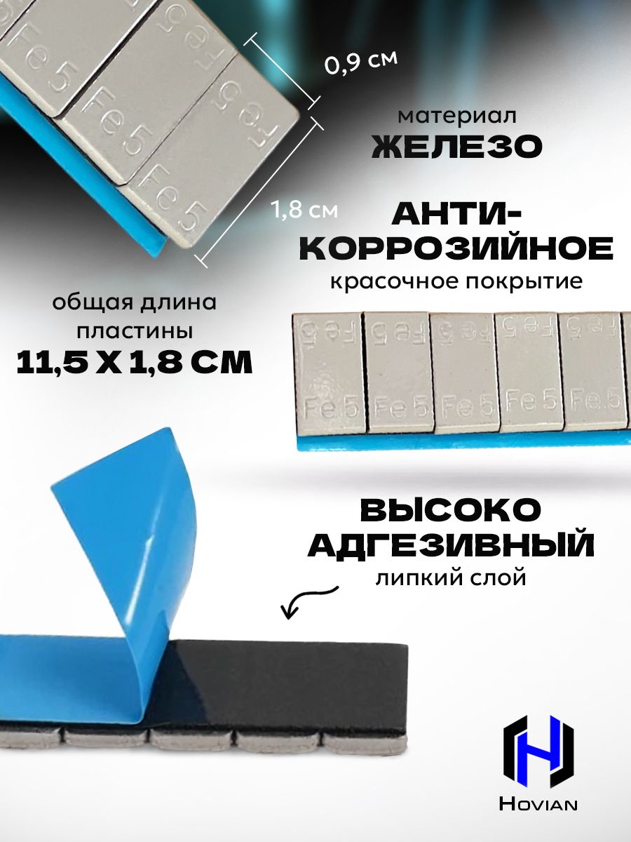Hovian Грузики балансировочные самоклеящиеся серые 400 шт, НСК
