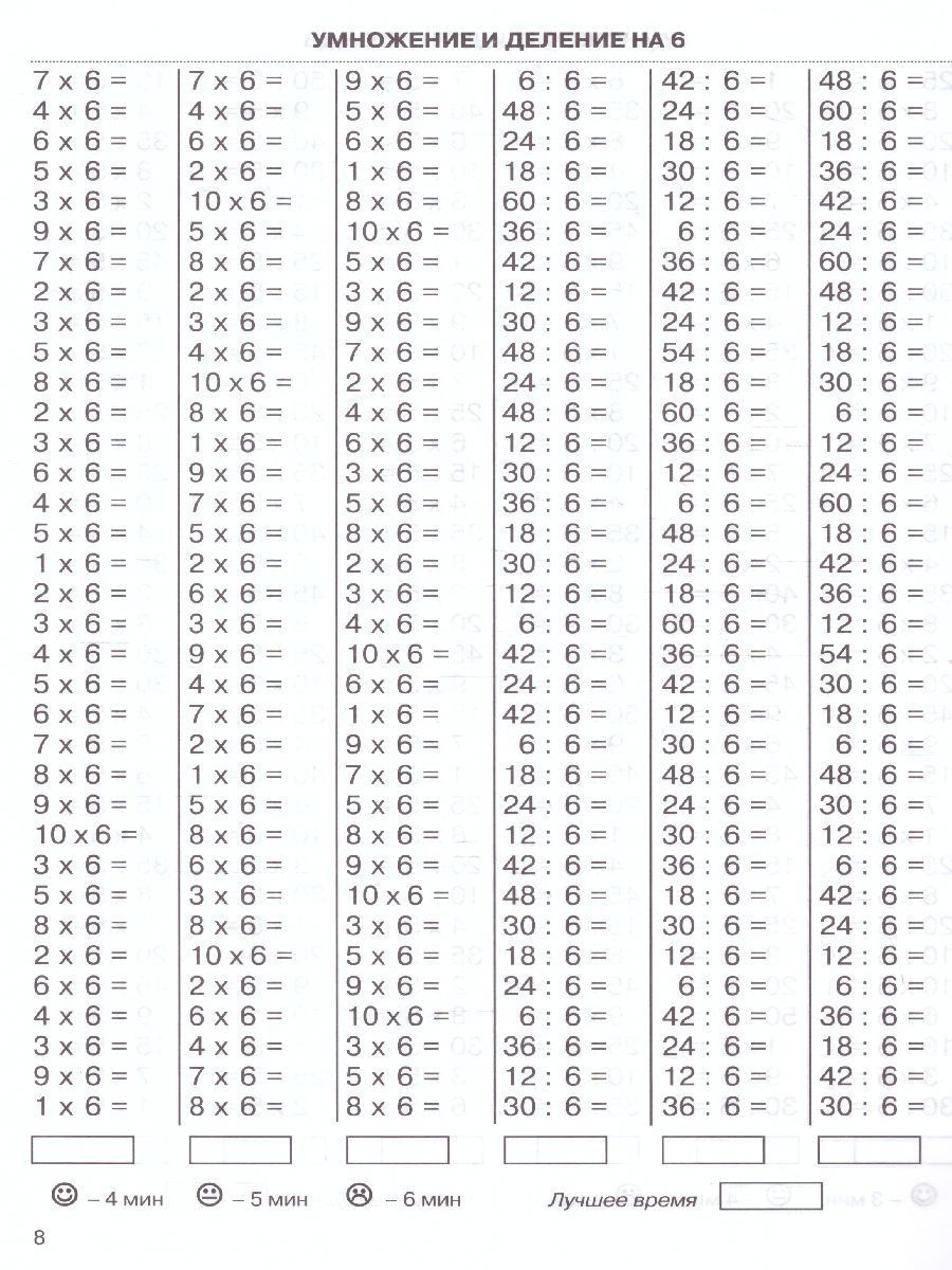 Математика 2 и 3 классы. Табличное умножение и деление | Math Practice Book - Column Multiplication and Division (16 pages) - Ozon image 1