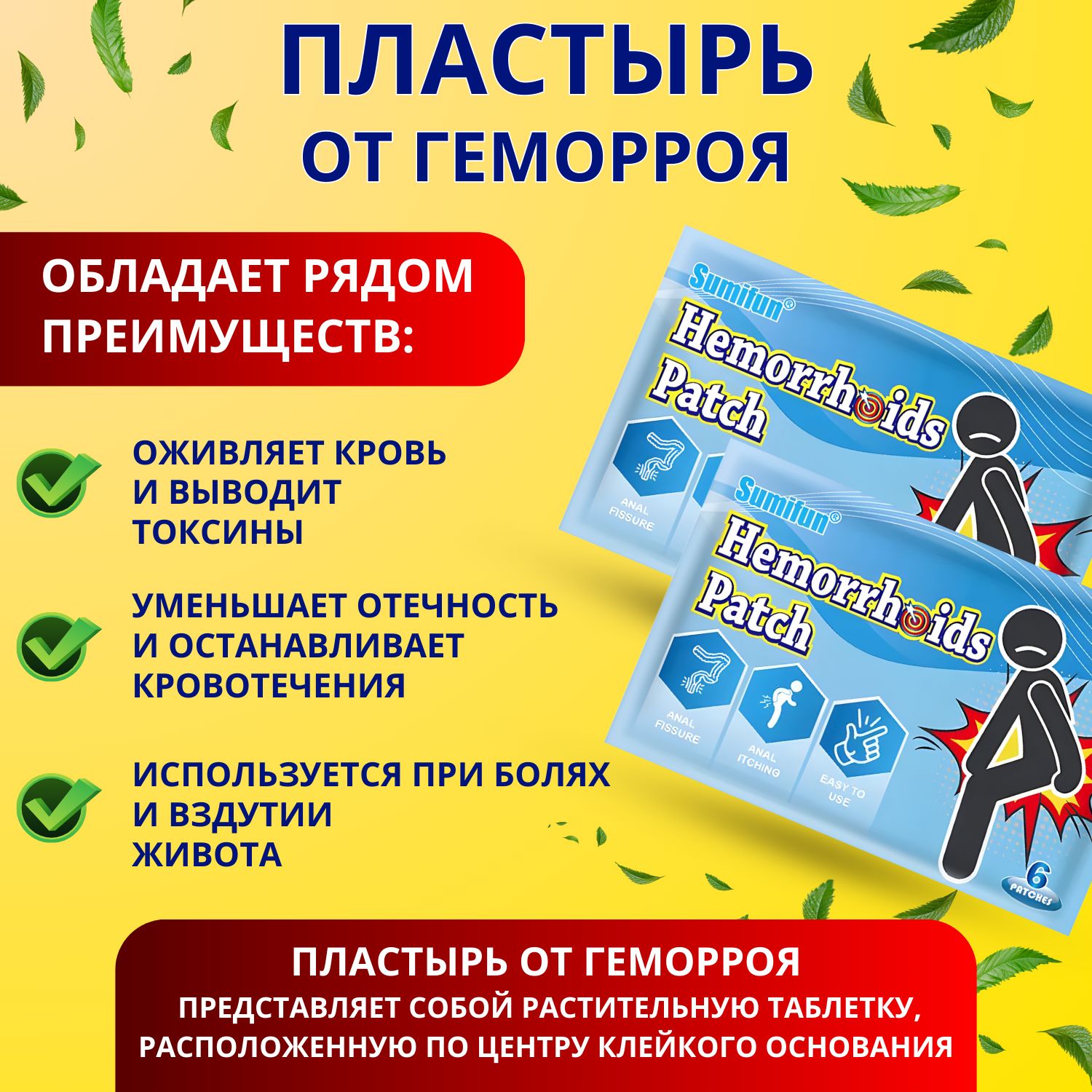 Мазь от геморроя 3 шт + пластырь обезболивающий 12 шт, эффективный ...