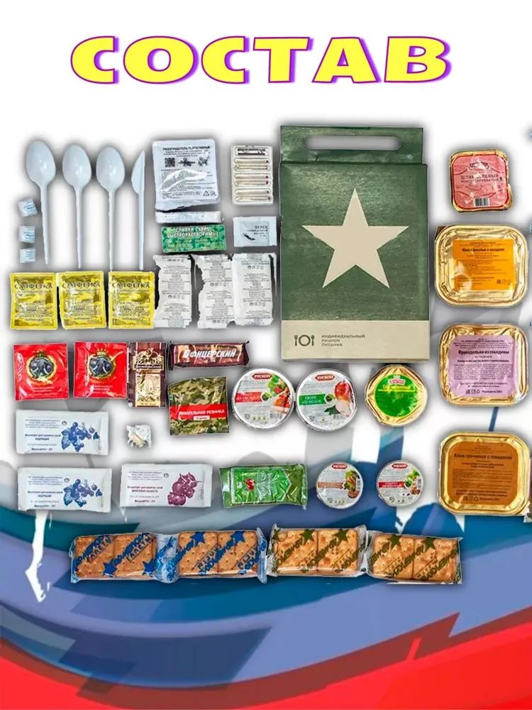 Сухой армейский паек 2 шт - купить с доставкой по выгодным ценам в ...