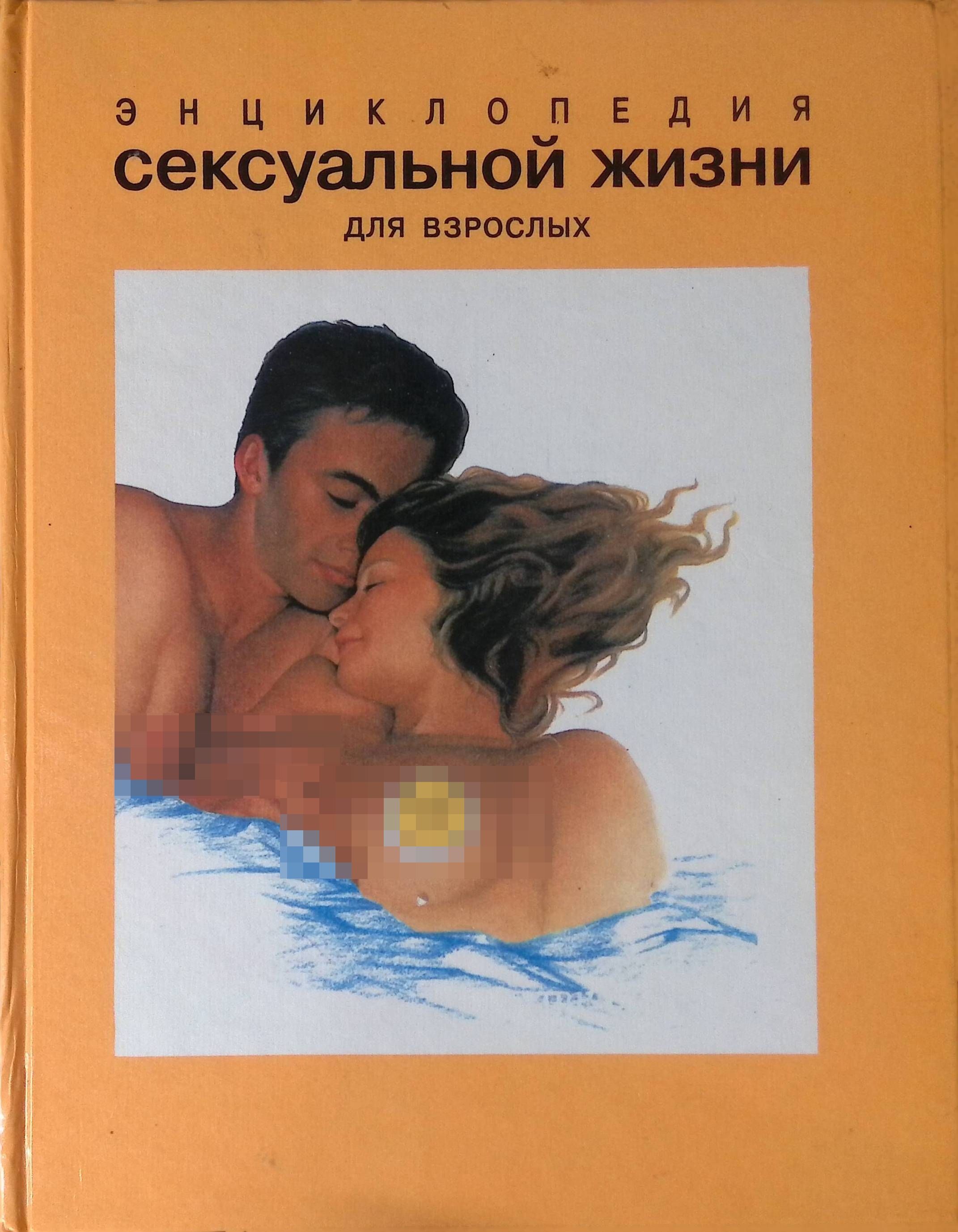 Книги Где Много Секса Книги Где Много Секса