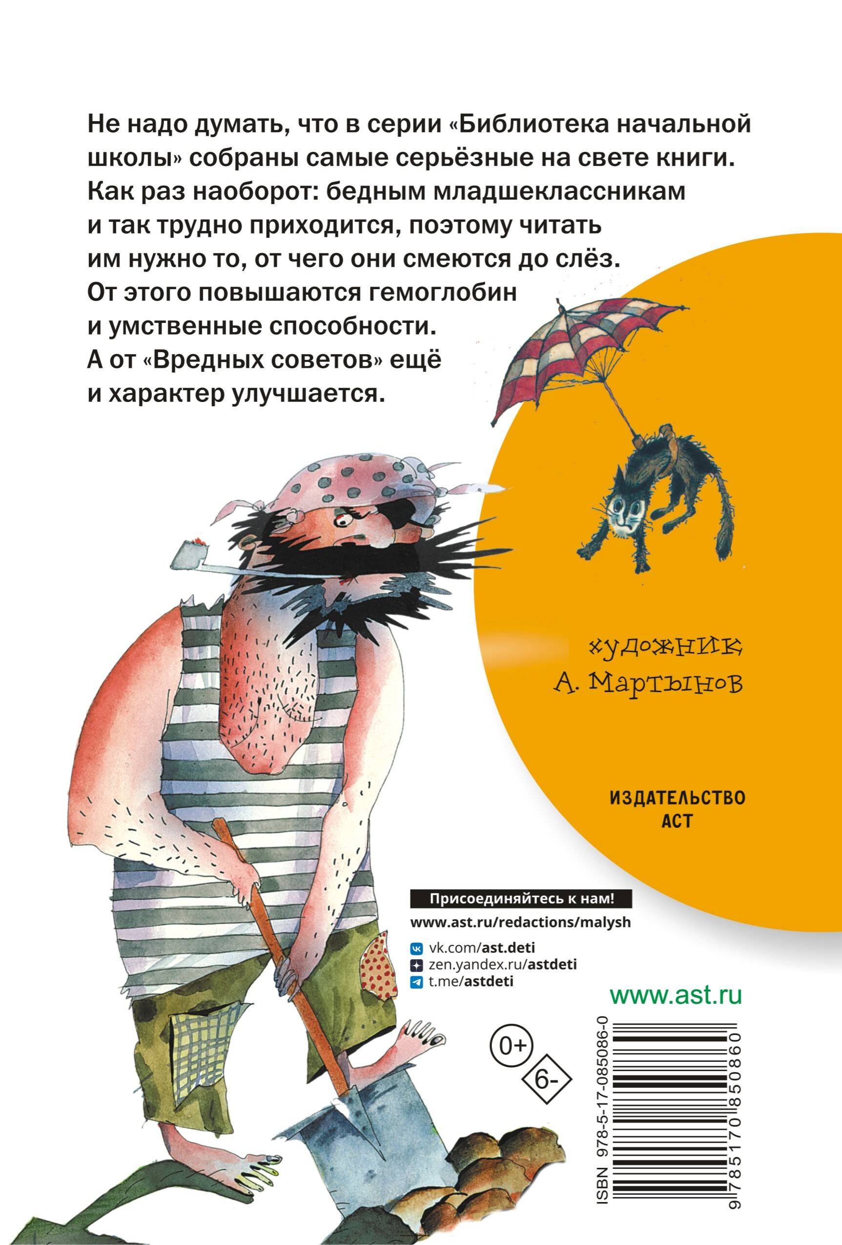 Вредные советы | Reference Book - Ozon image 2