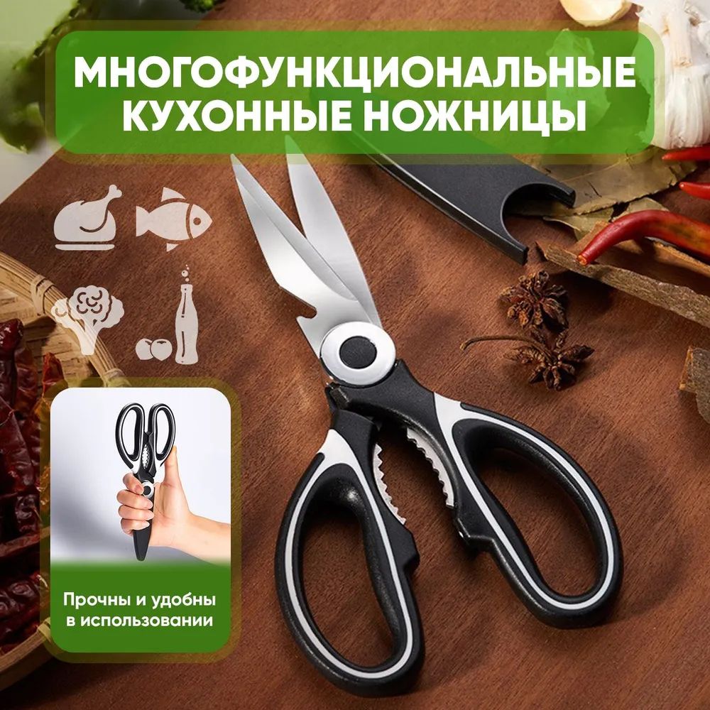 Ножницы кухонные,посуда для кухни, набор посуды, кухня, посуда, набор ...