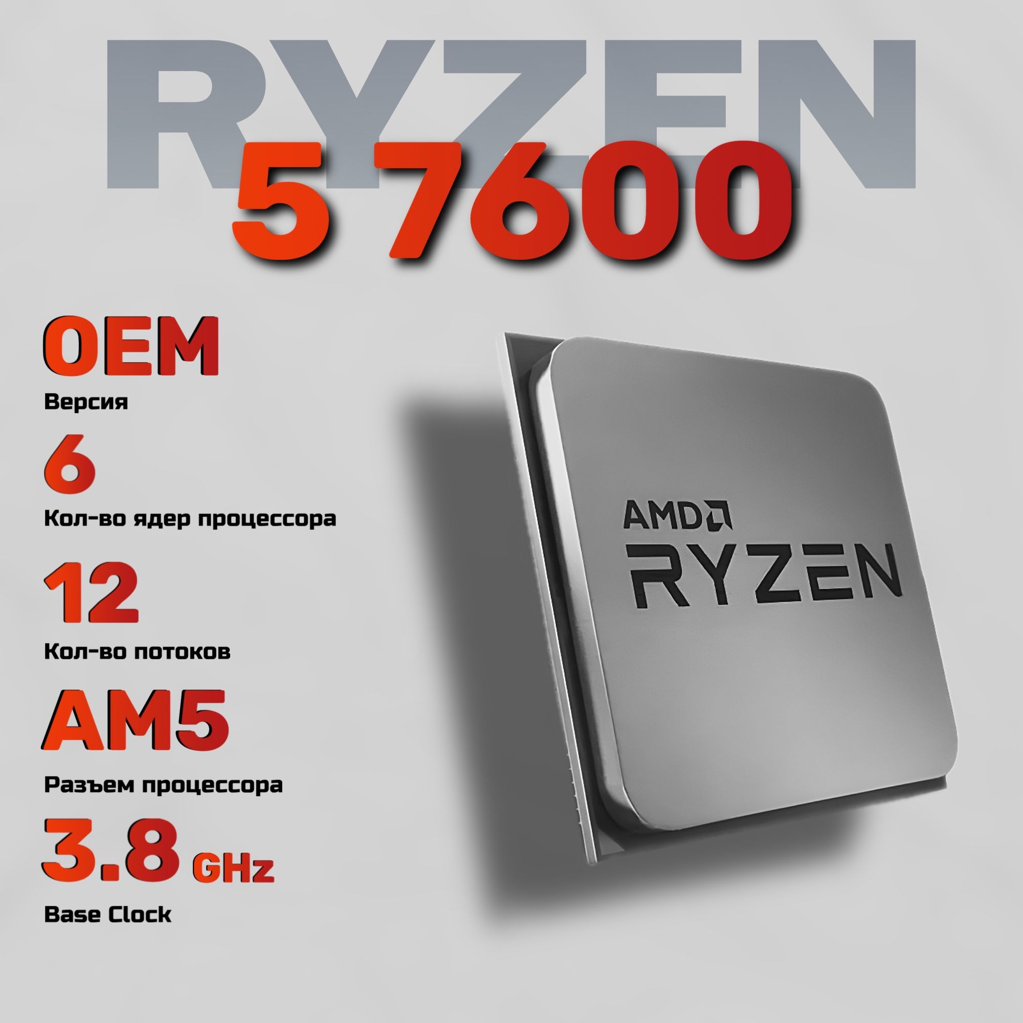 Процессор AMD Ryzen 5, OEM (без кулера), 6 яд., 3.8 ГГц купить c