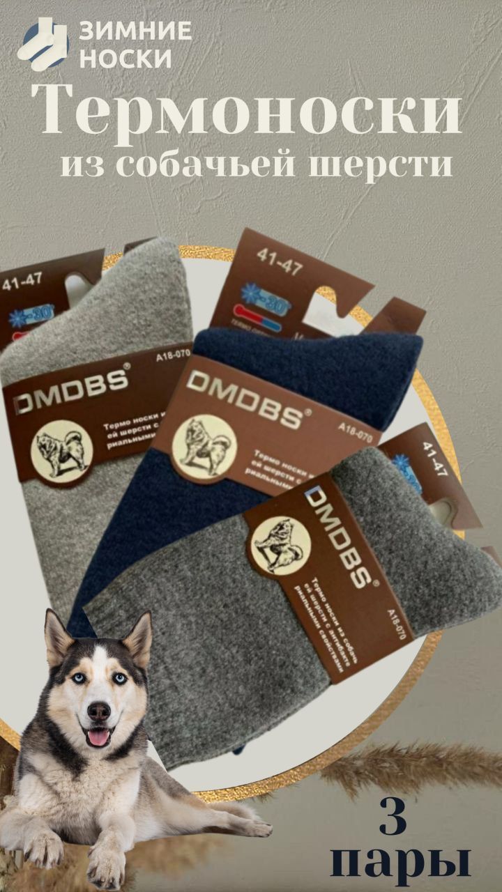 НоскиAnigiNутеплённыеуниверсальные,3пары