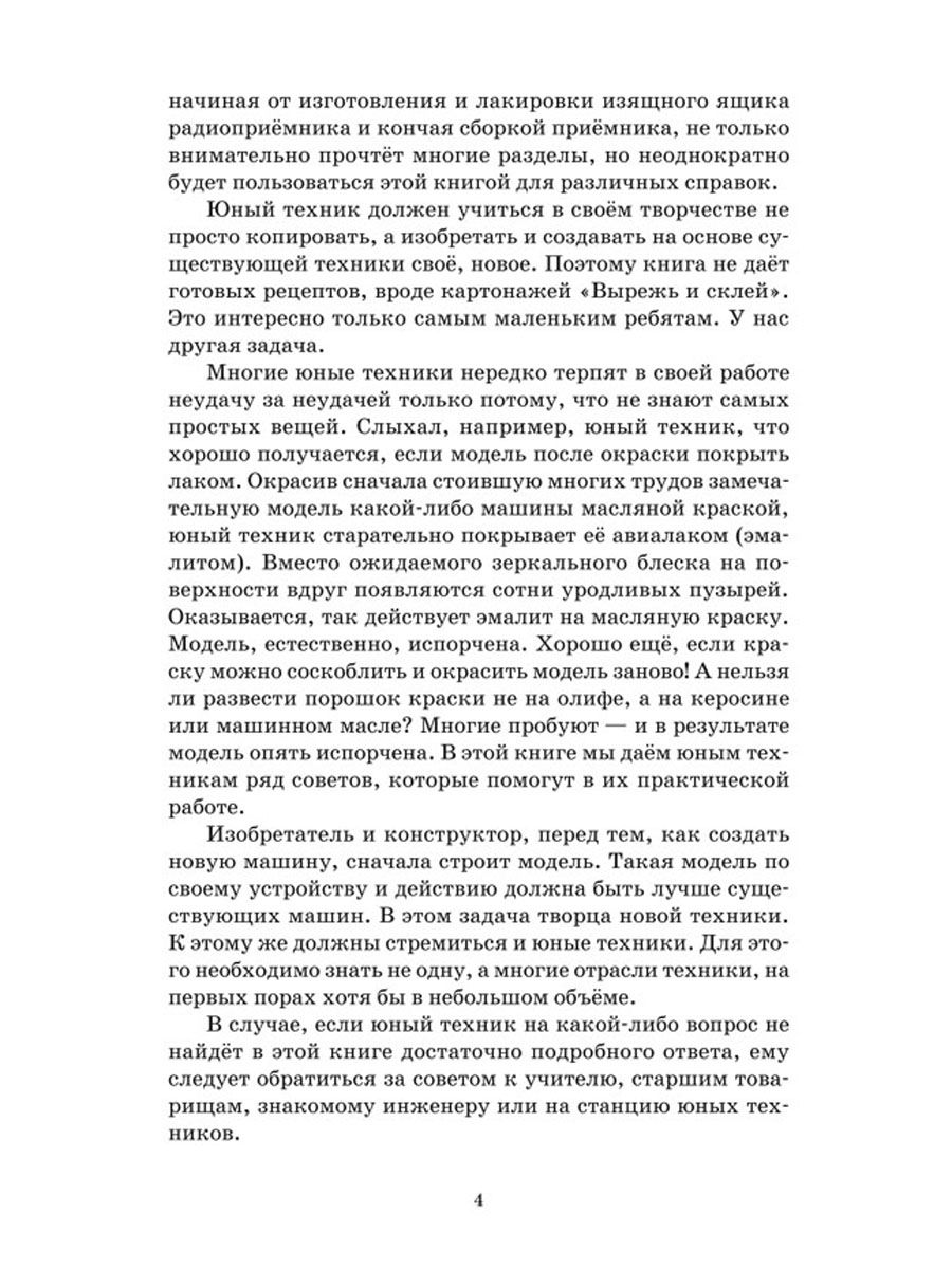 Книга юного техника, 1948 г. | The Young Technician's Book, 1948 - Ozon image 6