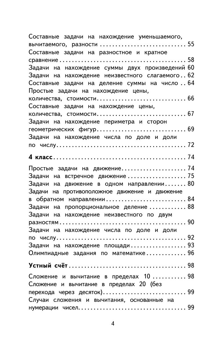 2000 задач и примеров по математике. 1-4 классы | Math Practice Book (128 pages) - Ozon image 4