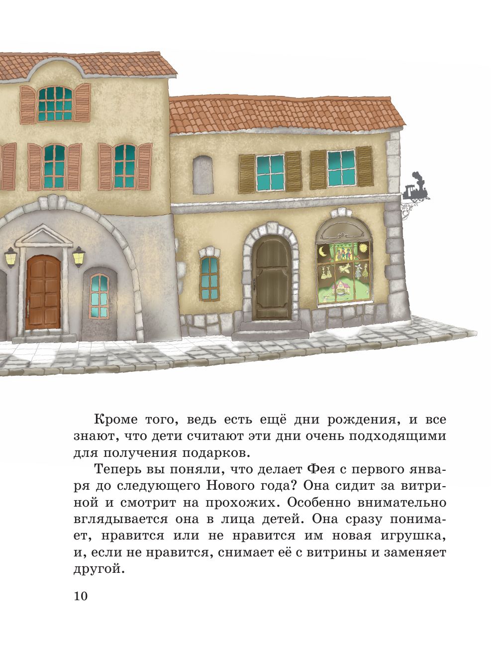 Путешествие Голубой Стрелы (ил. И. Панкова) | The Blue Arrow's Journey - Ozon image 6