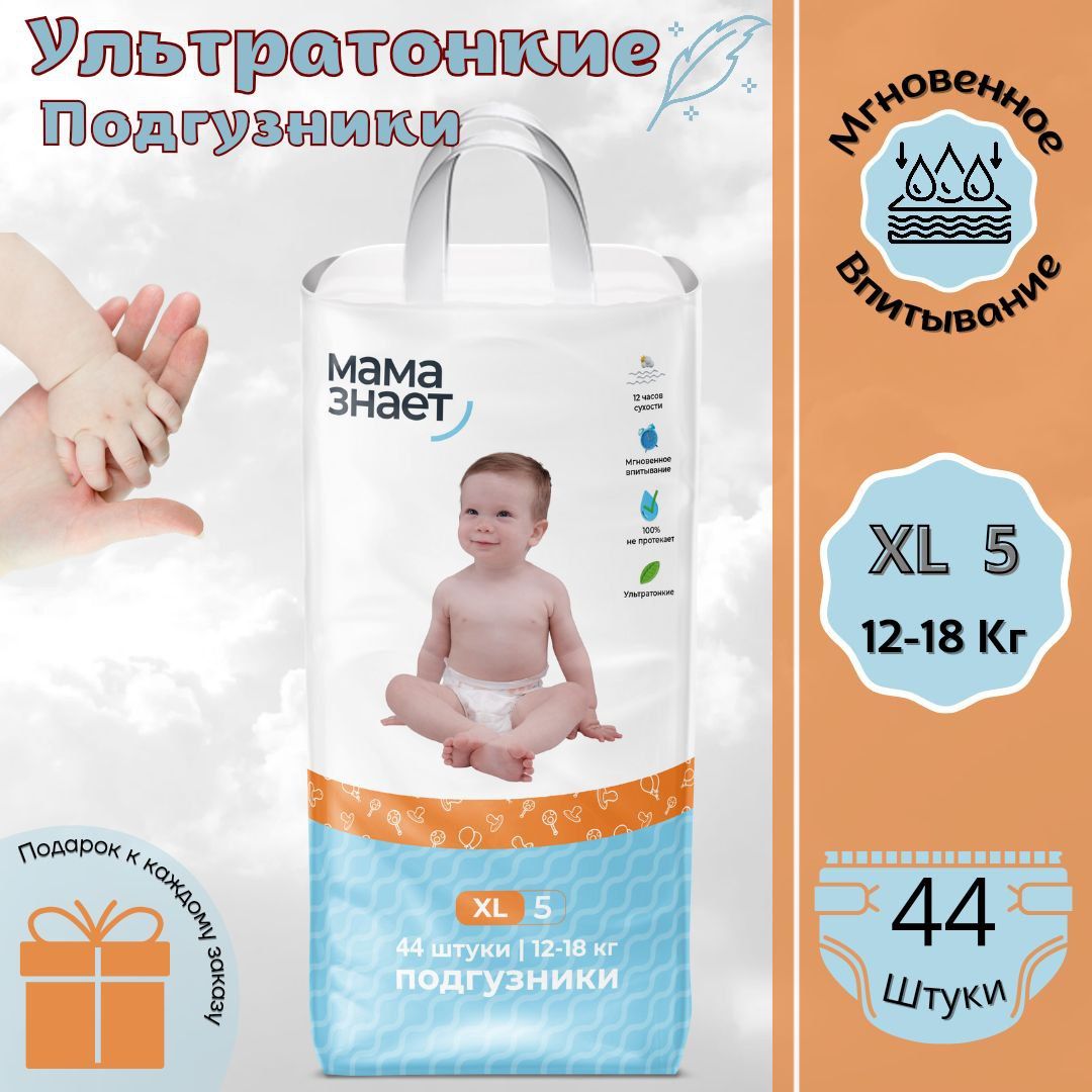Подгузники детские Мама знает XL, 5 размер, 12-18 кг, 44 шт
