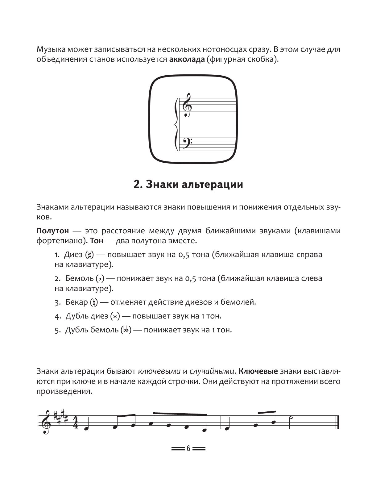 Полный курс сольфеджио: вся теория с упражнениями и ключами | Complete Solfeggio Course: All Music Theory with Exercises and Keys - Ozon image 7