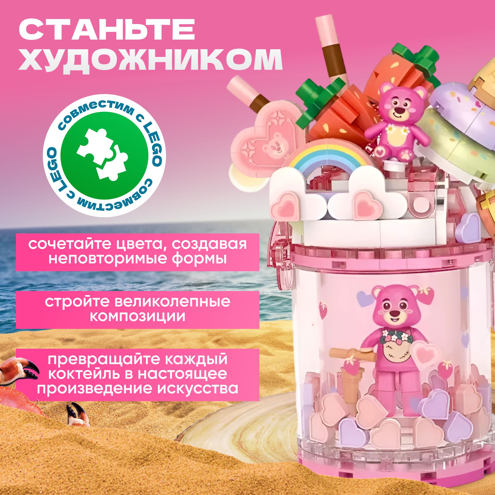 Конструктор Чашка Шейк Клубника