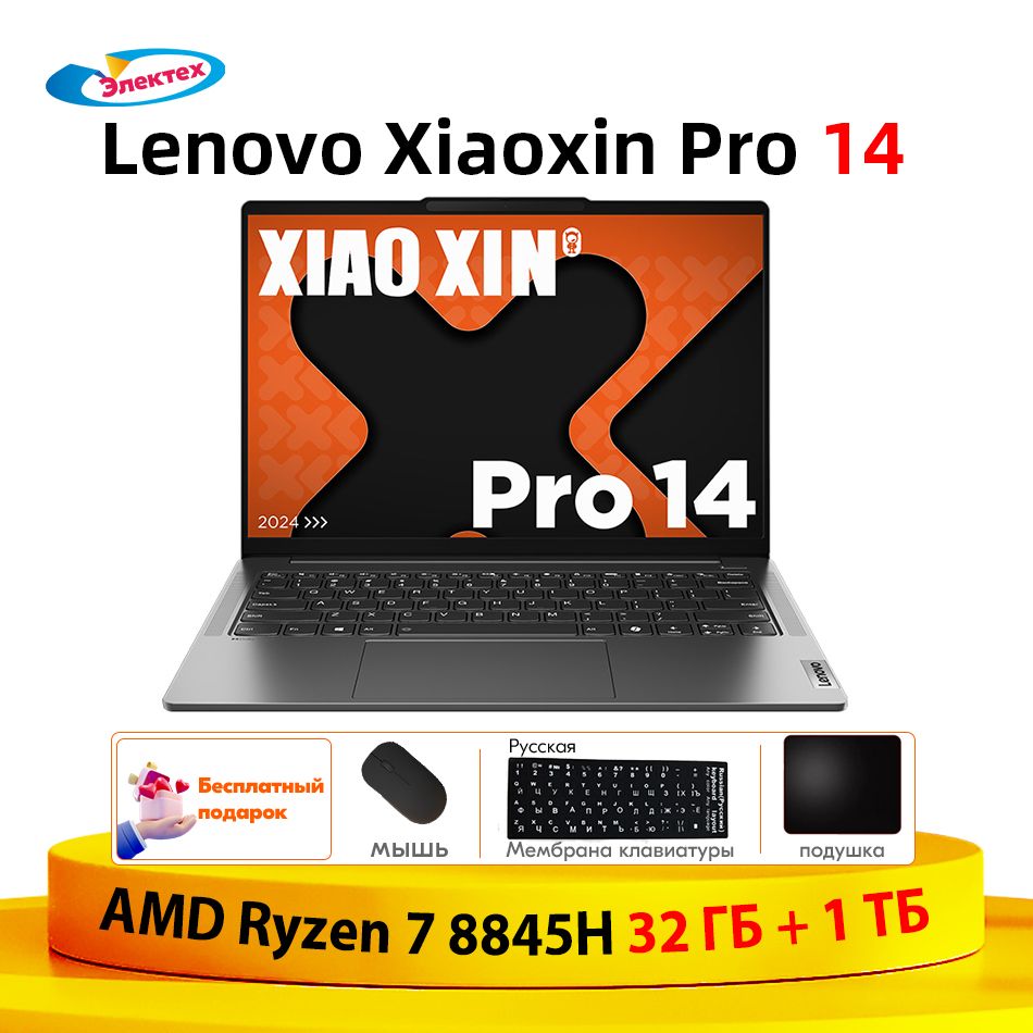 Ноутбук Lenovo, 14, Xiaoxin Pro 2024 AMD R7 8845H, AMD Ryzen 7