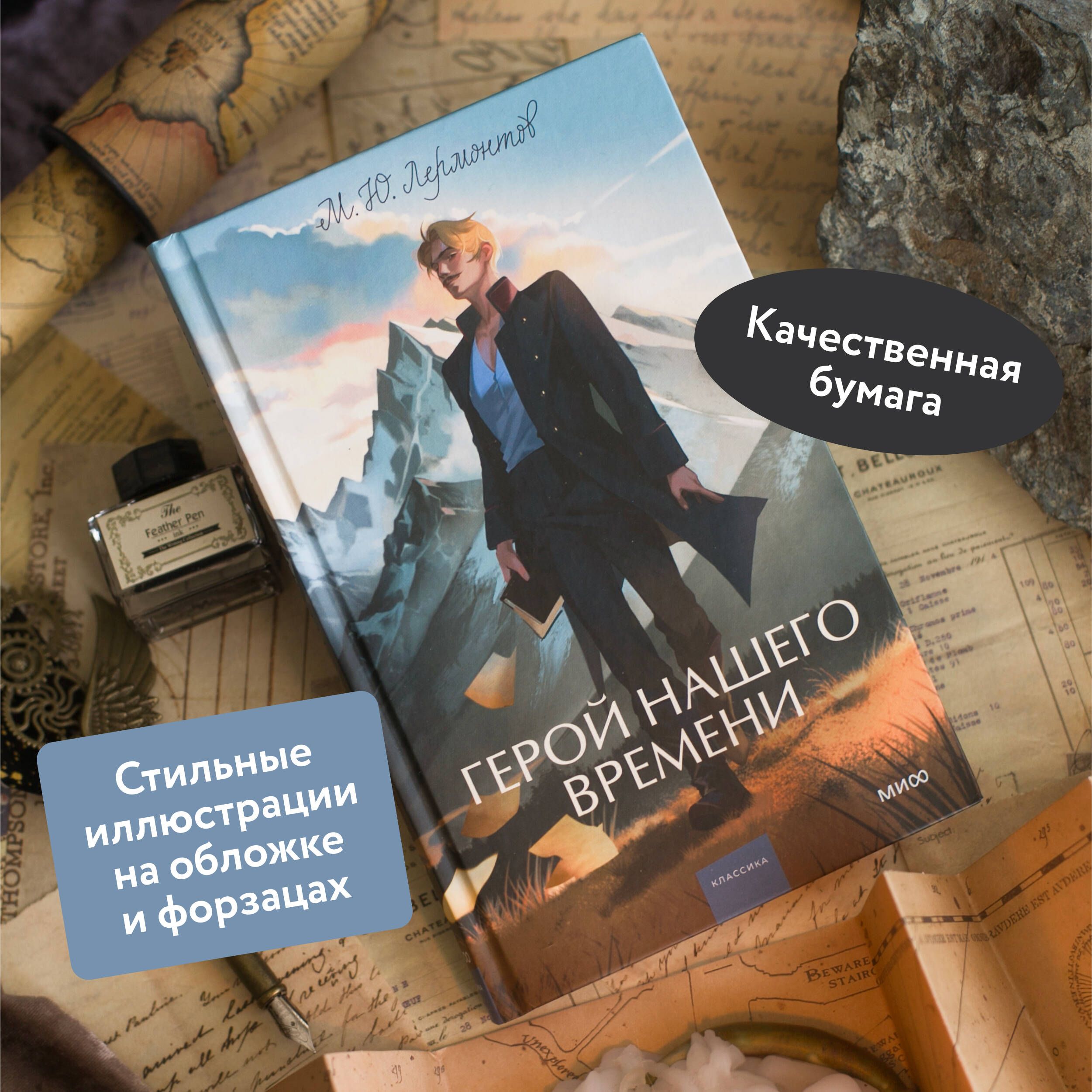 Герой нашего времени | The Hero of Our Time - Ozon image 1