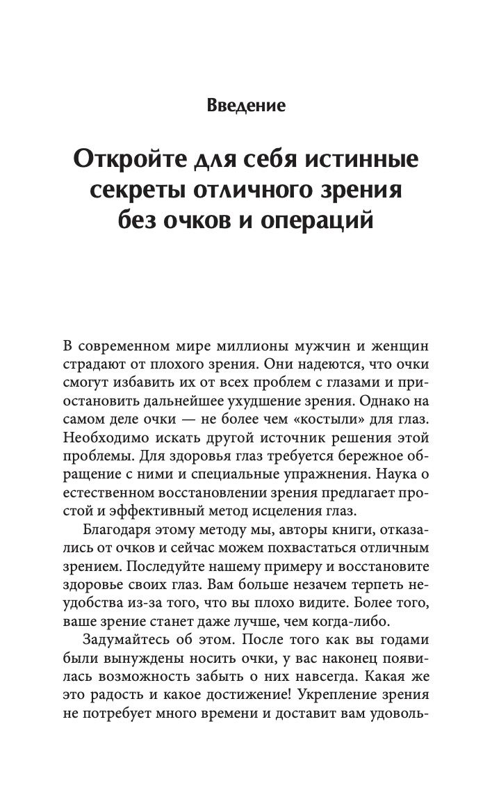 Идеальное зрение. Без очков и операций | Perfect Vision: Without Glasses or Surgery - Ozon image 3