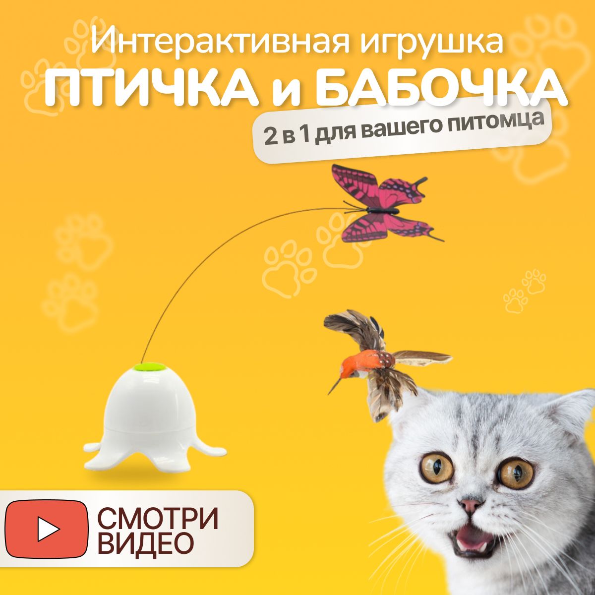 ActiveToy, Игрушка для кошек интерактивная автоматическая, 2 насадки :  Бабочка и Птичка вращающиеся , цвета основания голубой или белый ;на  батарейках для котов , дразнилка - купить с доставкой по выгодным ценам в  интернет-магазине OZON (1468600342)