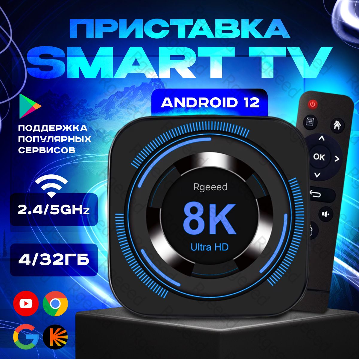 2025СмартприставкаRgeeed8Кмедиаплеерtvbox4/32