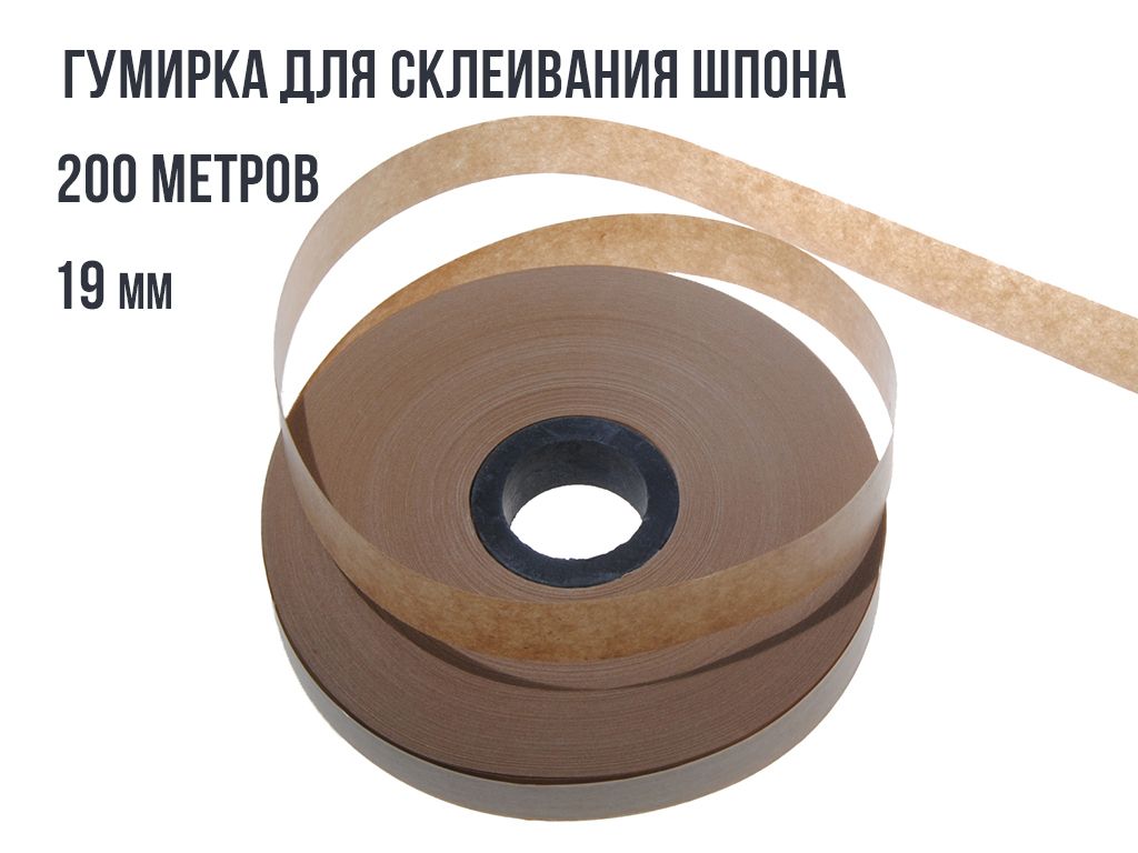 Гумиркабезперфорации19мм,200мдлясклеиванияшпона.Татьянка