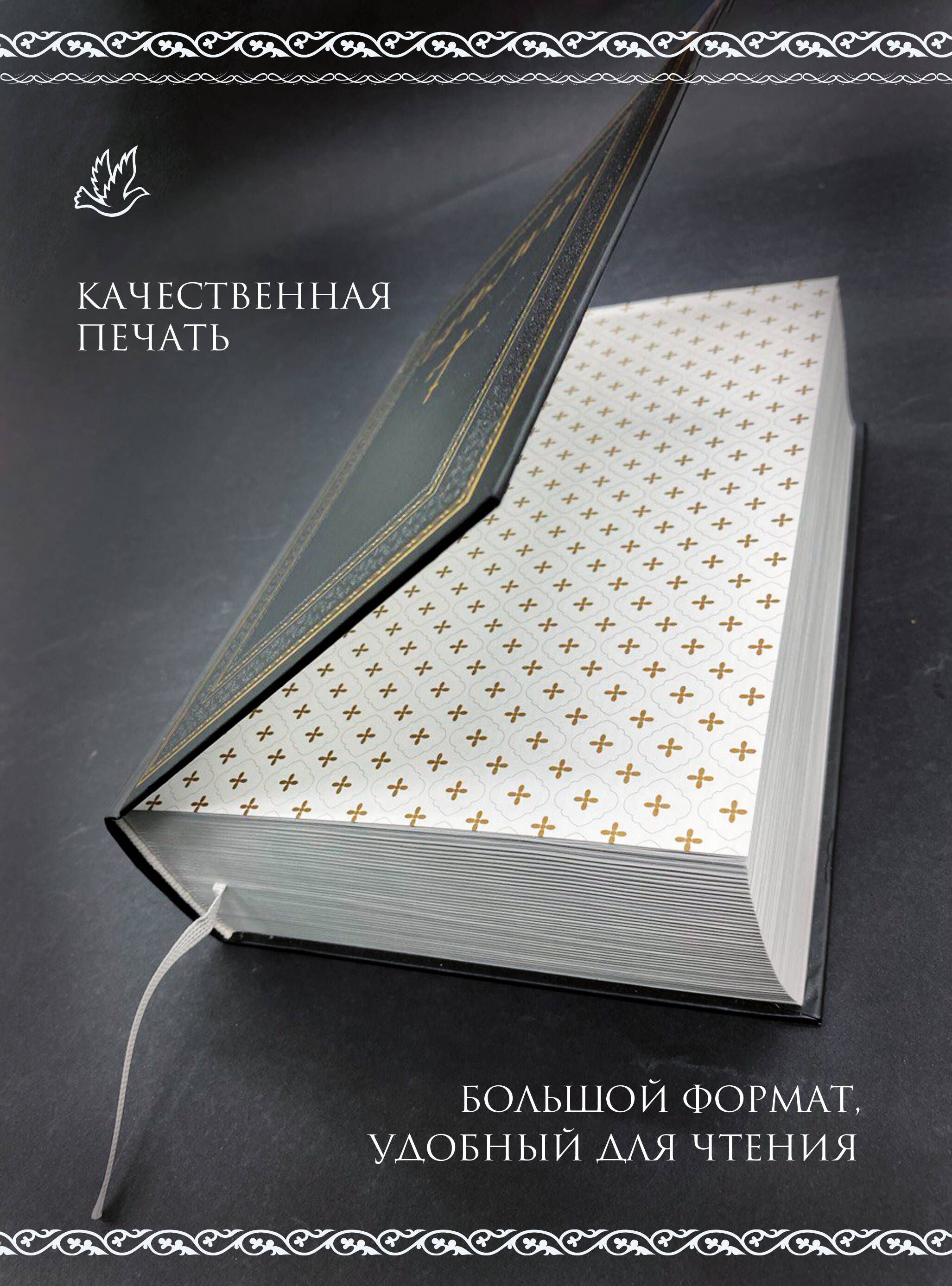 Библия. Книги Священного Писания Ветхого и Нового Завета. РПЦ. Полное издание с неканоническими книгами. Черная | The Bible: Books of the Holy Scriptures of the Old and New Testaments. ROC. Complete Edition with Apocrypha. Black - Ozon image 2