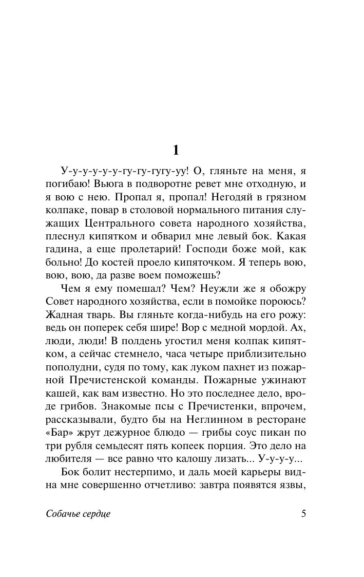 Собачье сердце | Heart of a Dog - Ozon image 7