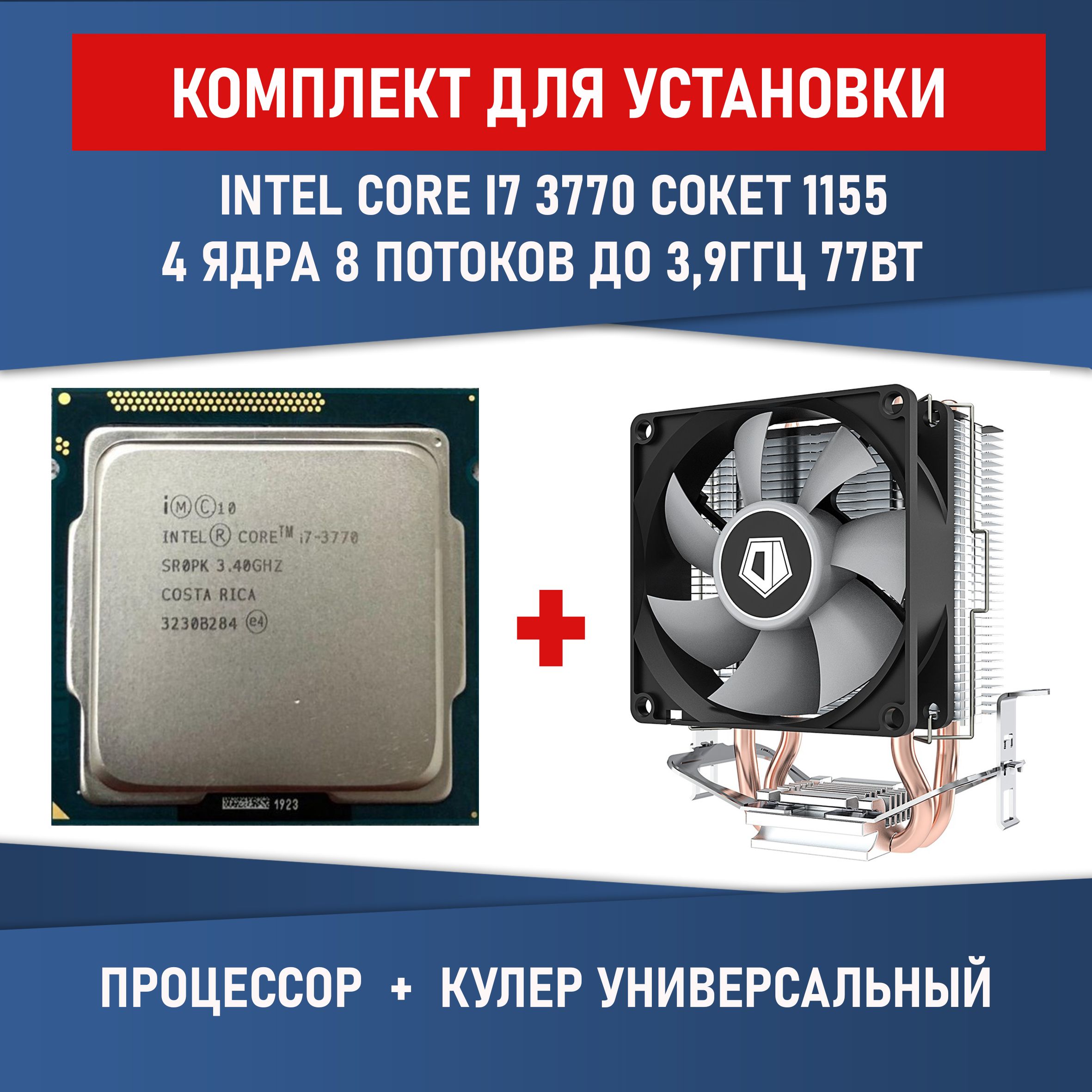 Процессор Intel Core i7 3-го поколения, BOX (с кулером), 4 яд
