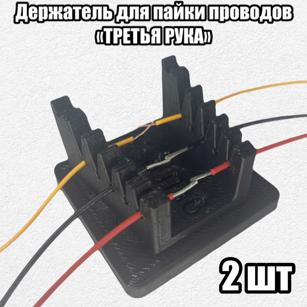 Фото 3: Держатель третья рука для пайки проводов (2шт)