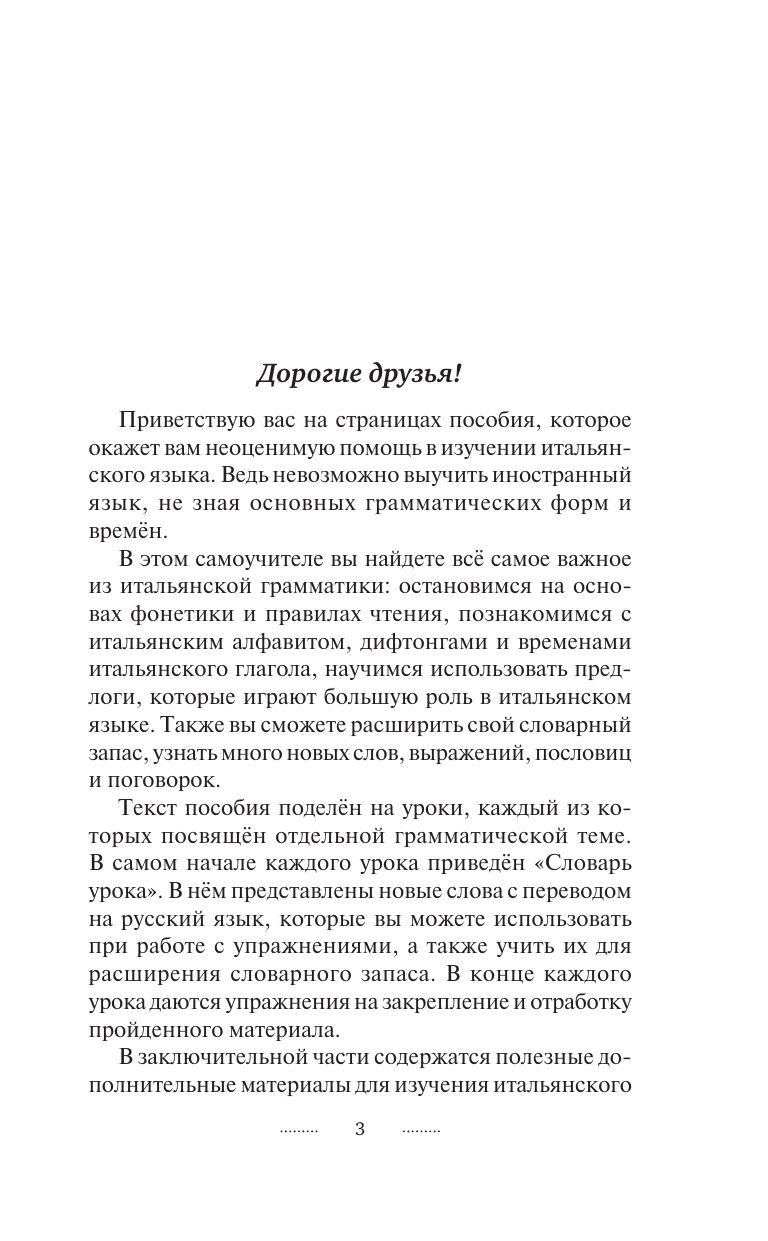 Итальянский язык без репетитора. Самоучитель итальянского языка | Italian Language Without a Tutor: A Self-Study Guide - Ozon image 2