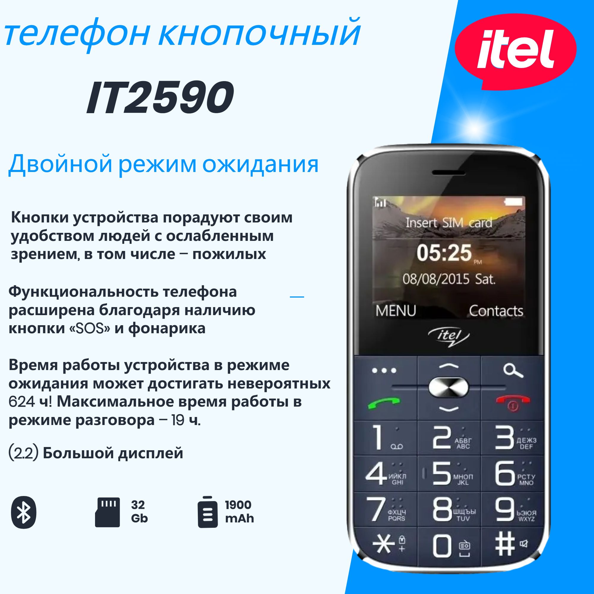 ITEL Мобильный телефон ITEL-it2590, черный