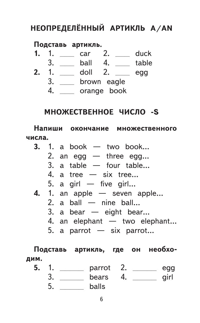 500 самых важных упражнений по английской грамматике (1-4 классы) | Reference Book - Ozon image 5