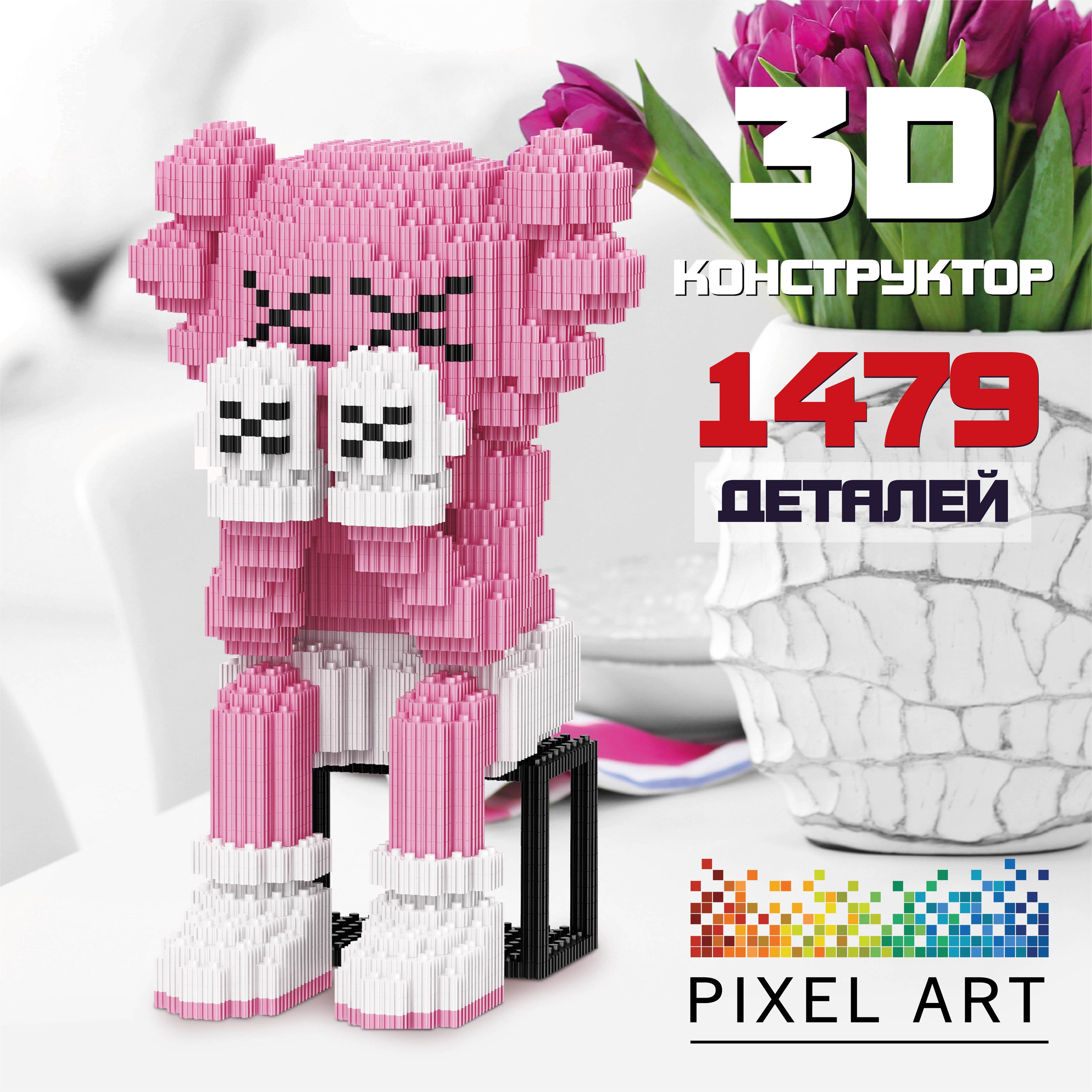 3Д Конструктор для взрослых PIXEL ART, KAWS из мини блоков, 1479