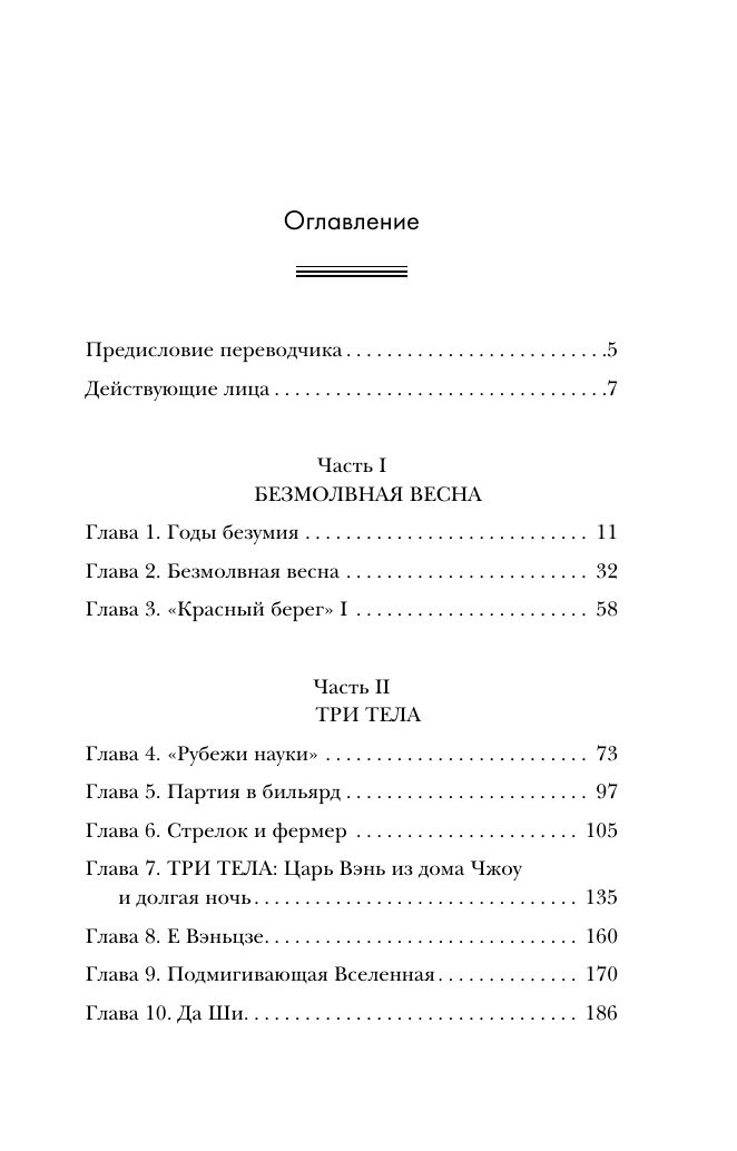 Задача трех тел | The Three-Body Problem - Ozon image 2
