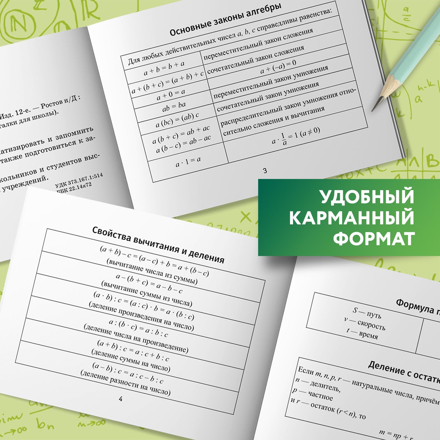 Формулы по алгебре. Мини-формат | Reference Book - Ozon image 4