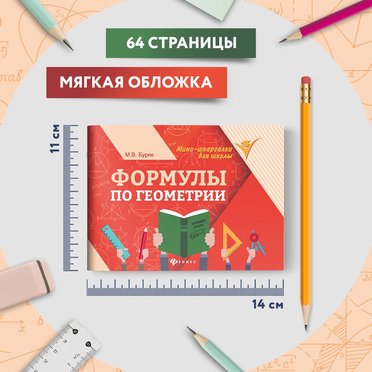 Формулы по геометрии. Мини-формат | Geometry Formulas. Mini Format - Ozon image 5