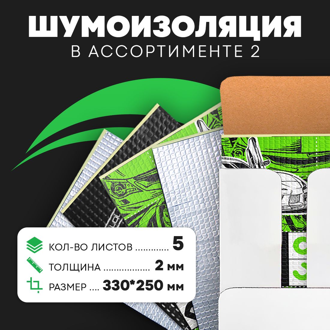 Шумоизоляция "Изолейп" 2мм толщ М2мм (1,0мх0,2м)