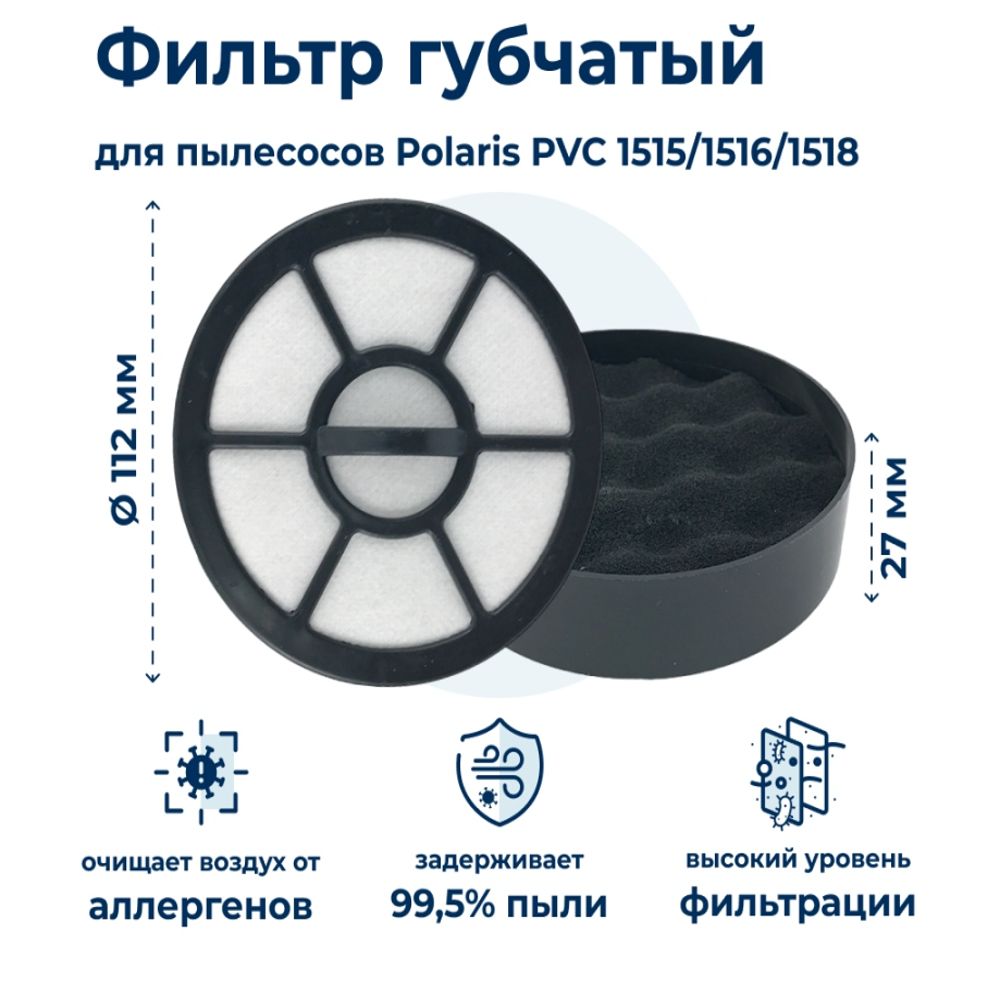 Фильтр для пылесоса Polaris PVC 1515 011894