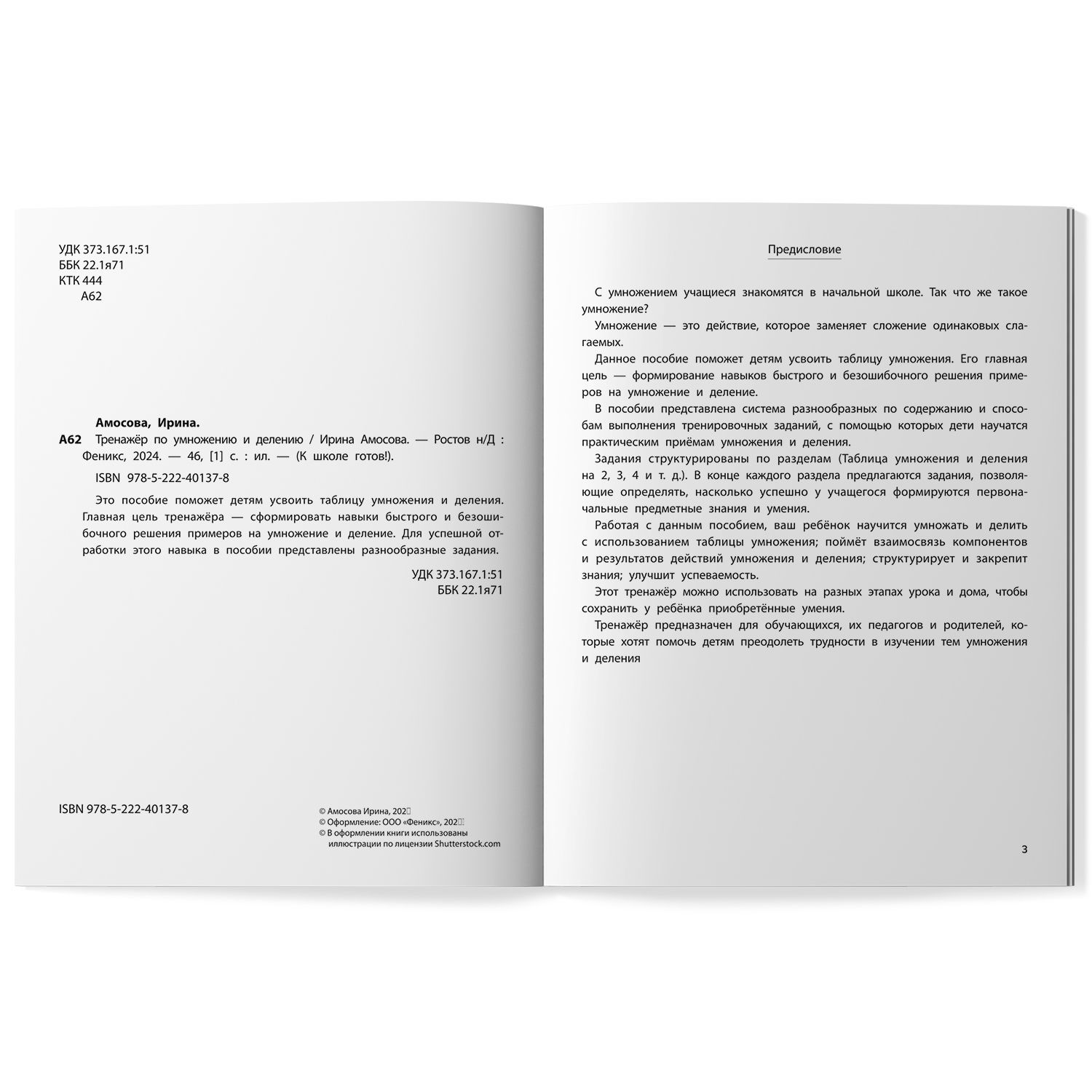 Тренажер по умножению и делению. Тренажер по математике | Math Practice Book: Math Trainer Series - Column Multiplication and Division (48 pages) - Ozon image 7