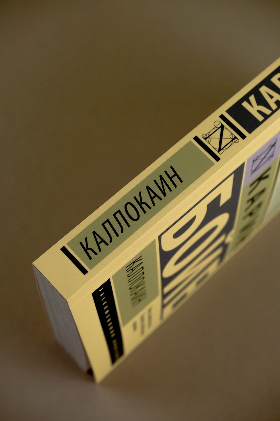 Каллокаин | Kallocain - Ozon image 4